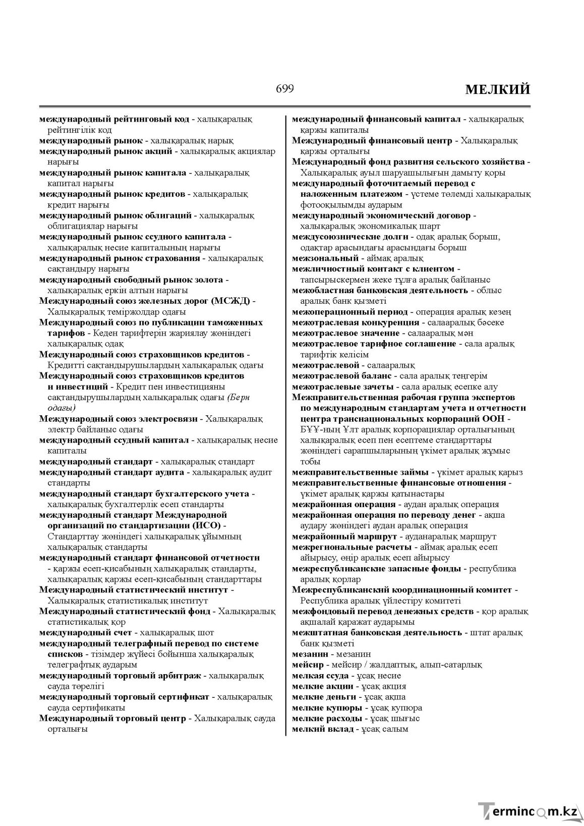 Бет 699
