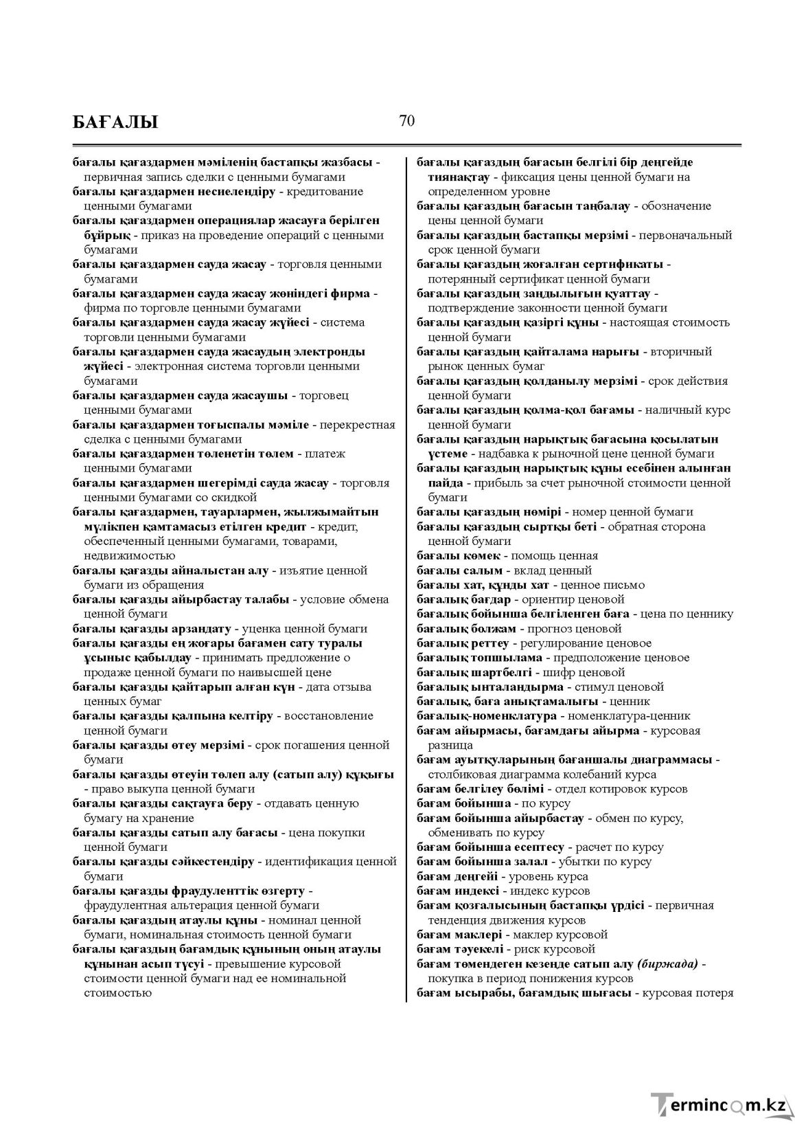 Бет 70