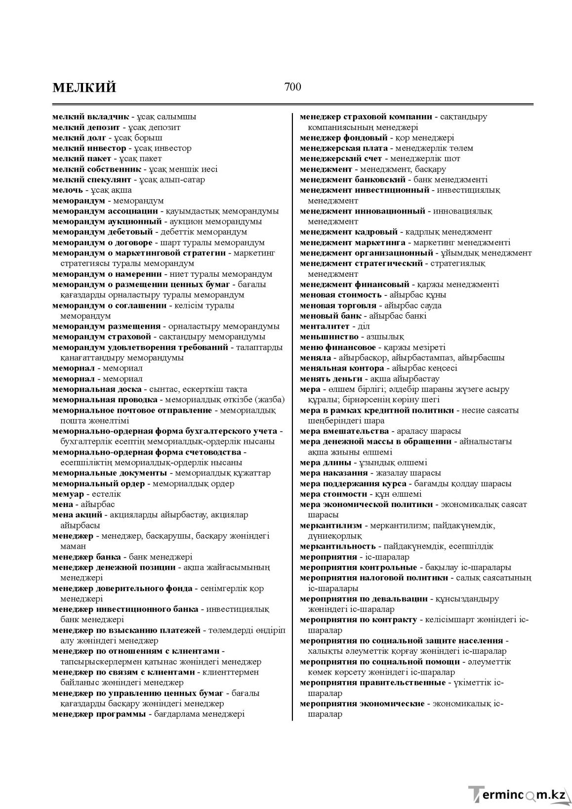 Бет 700