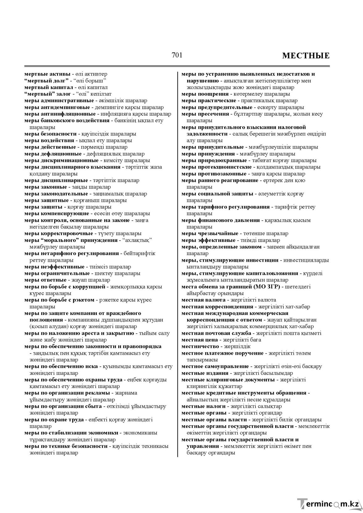 Бет 701