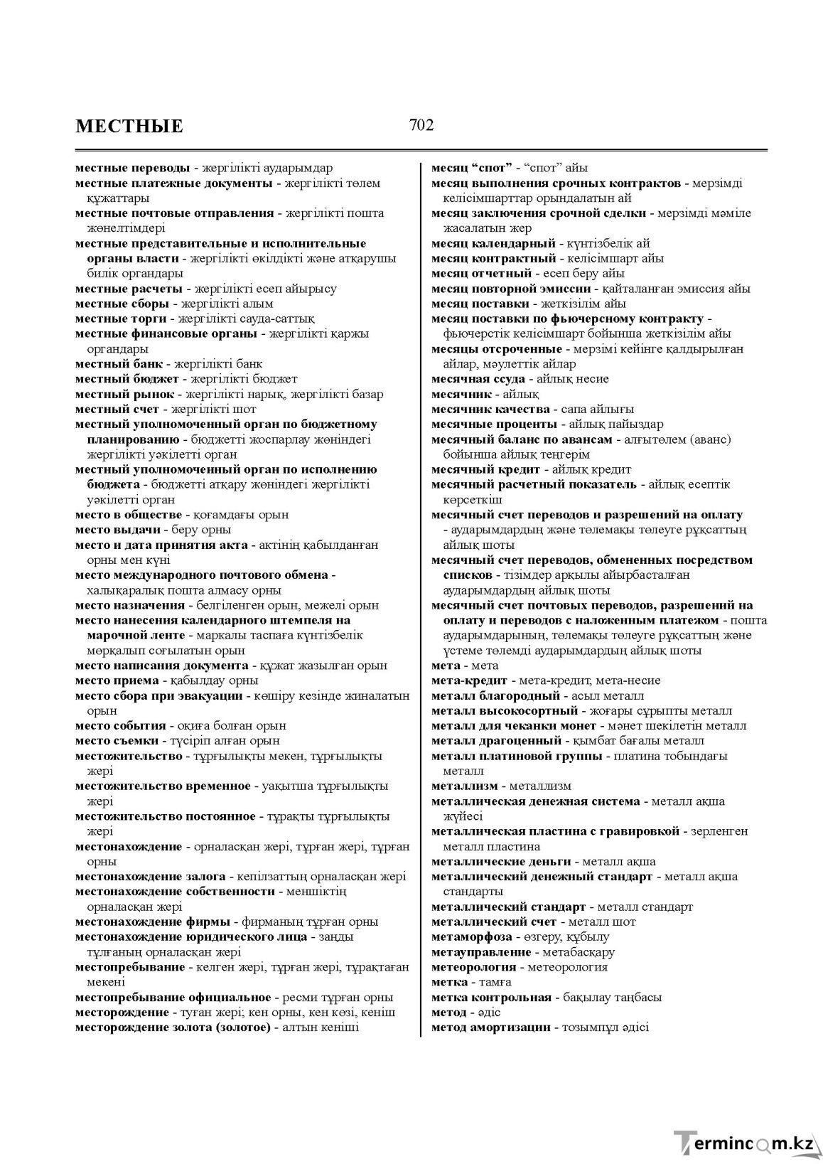 Бет 702