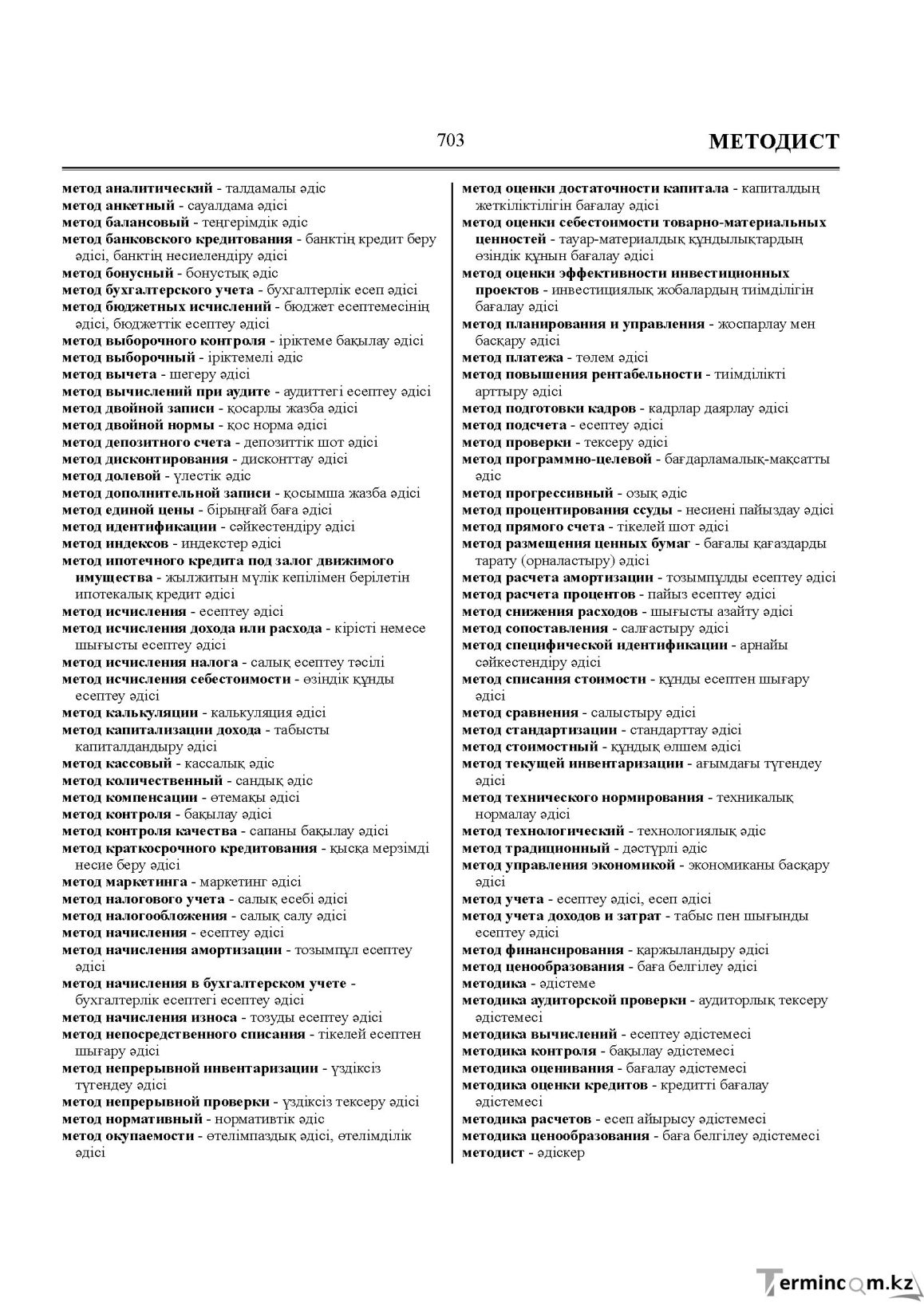 Бет 703