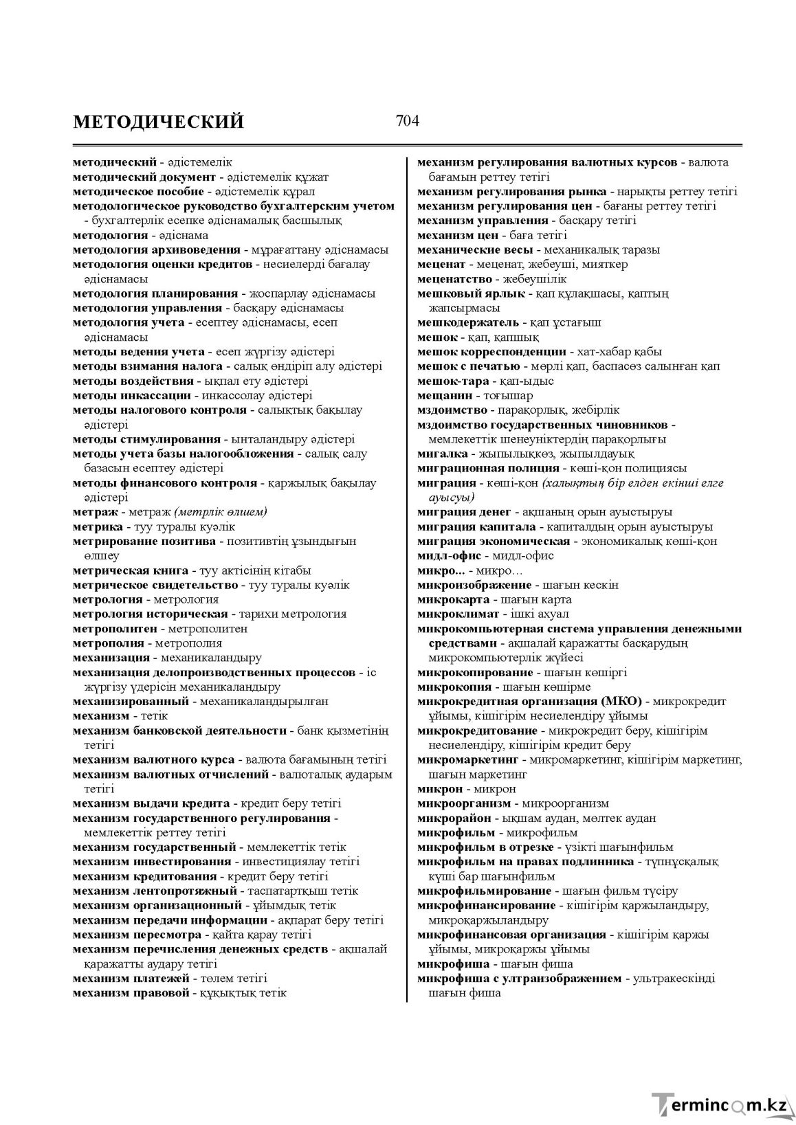 Бет 704