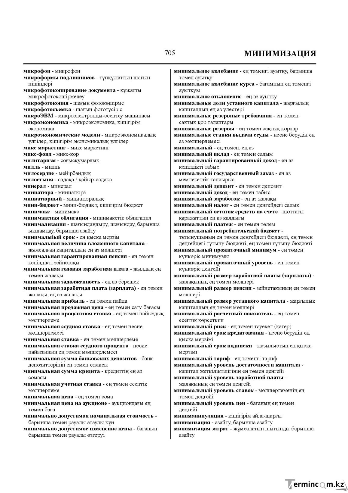 Бет 705