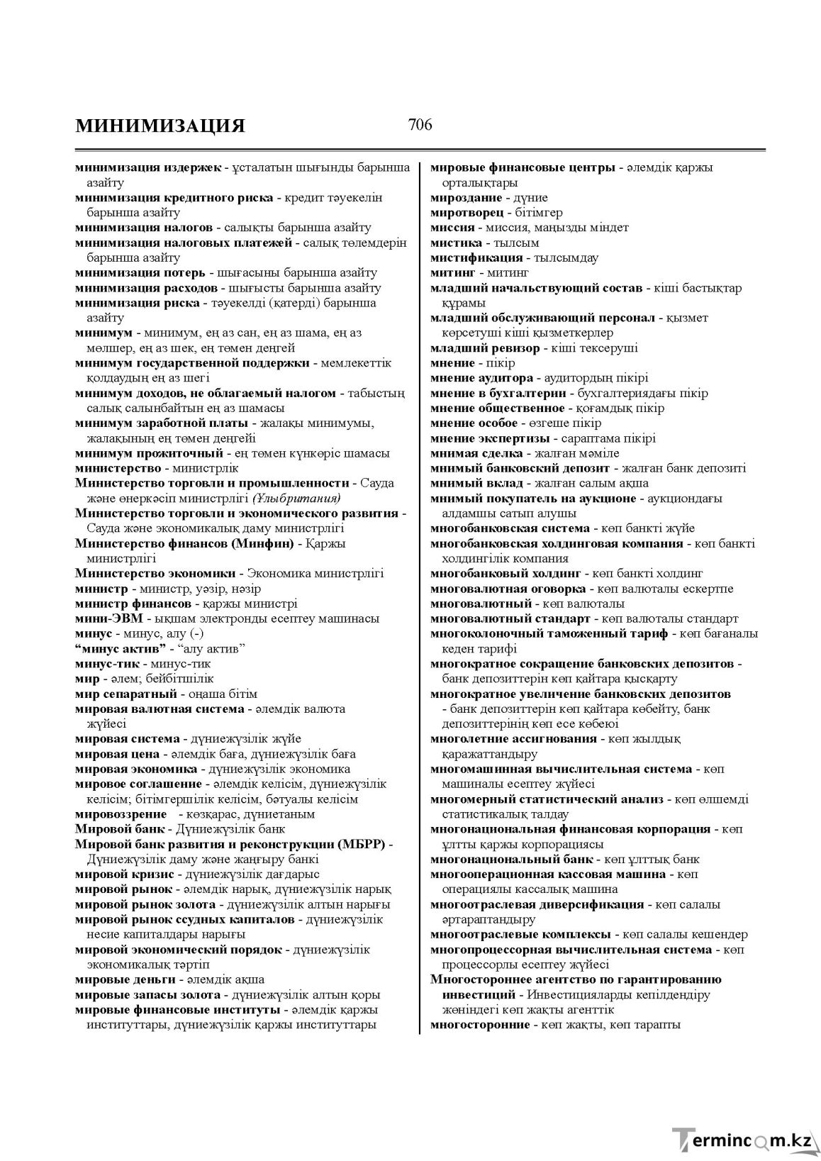 Бет 706