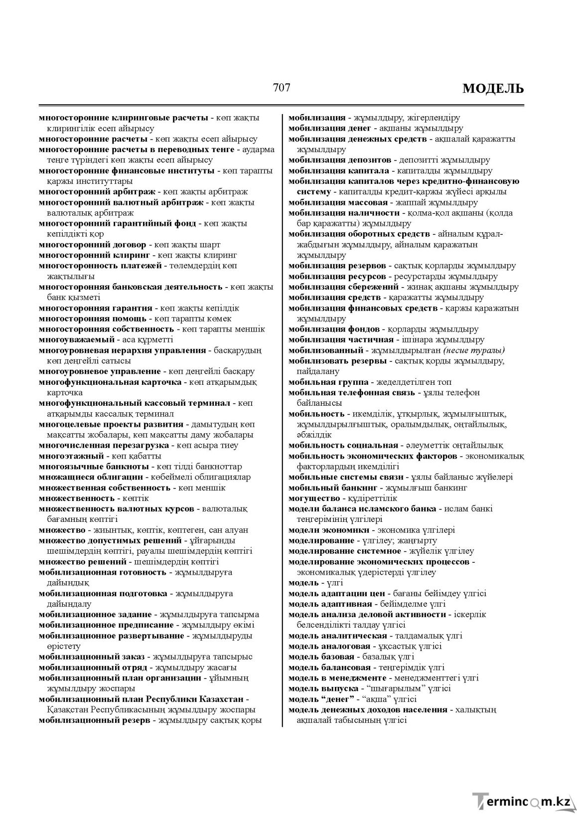 Бет 707
