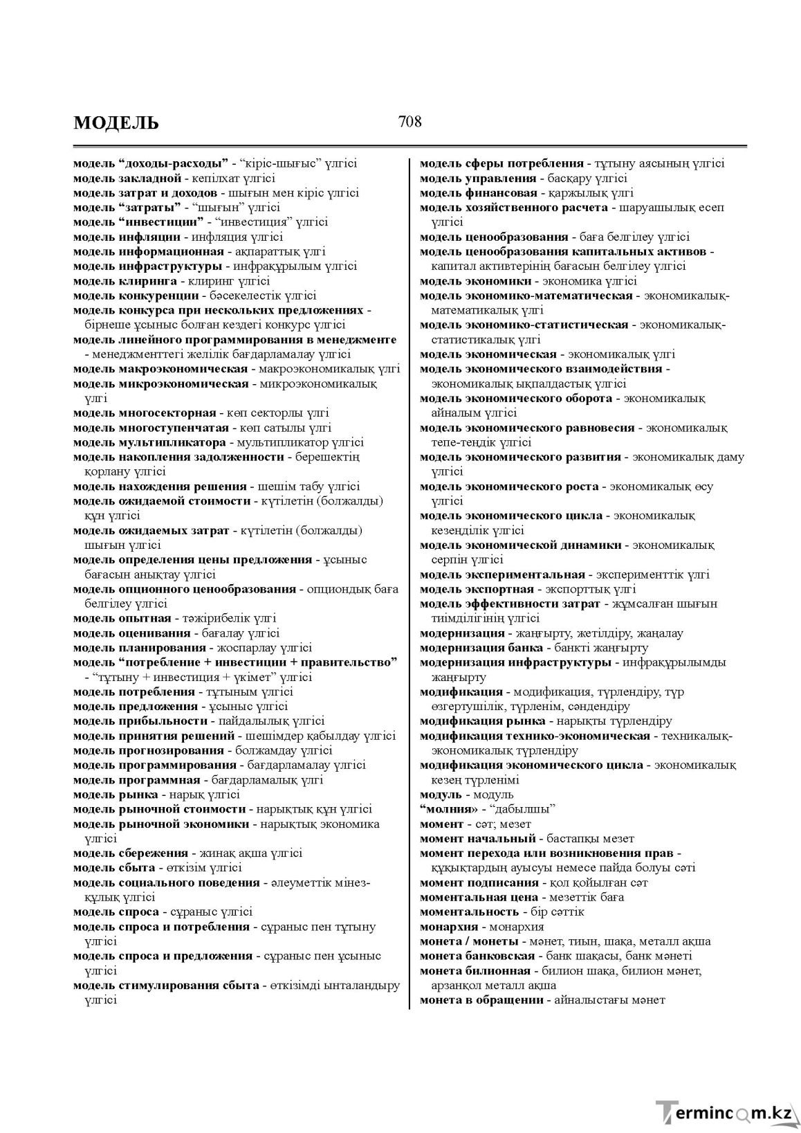Бет 708