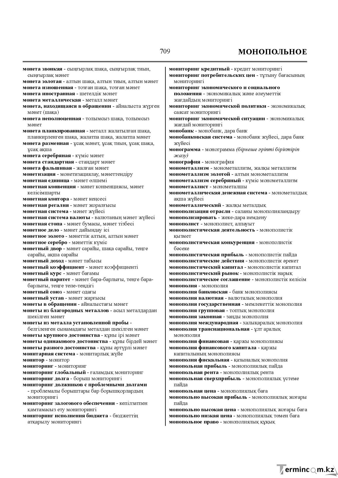 Бет 709