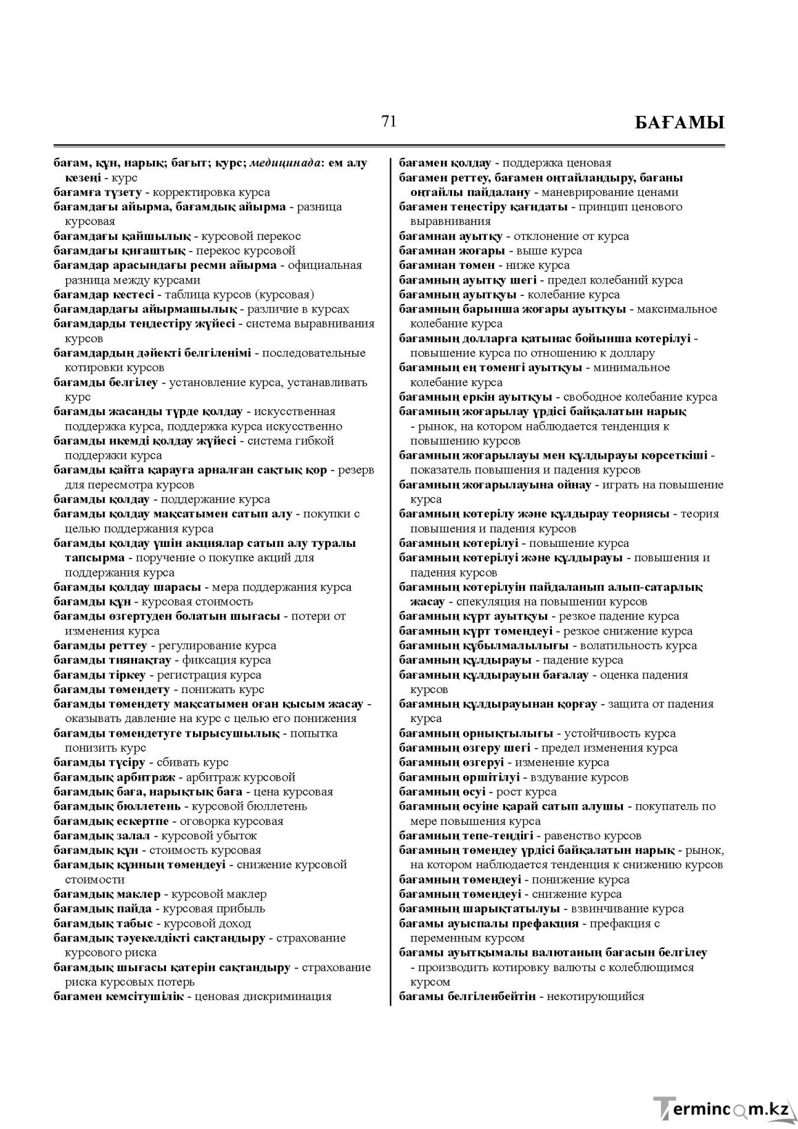 Бет 71