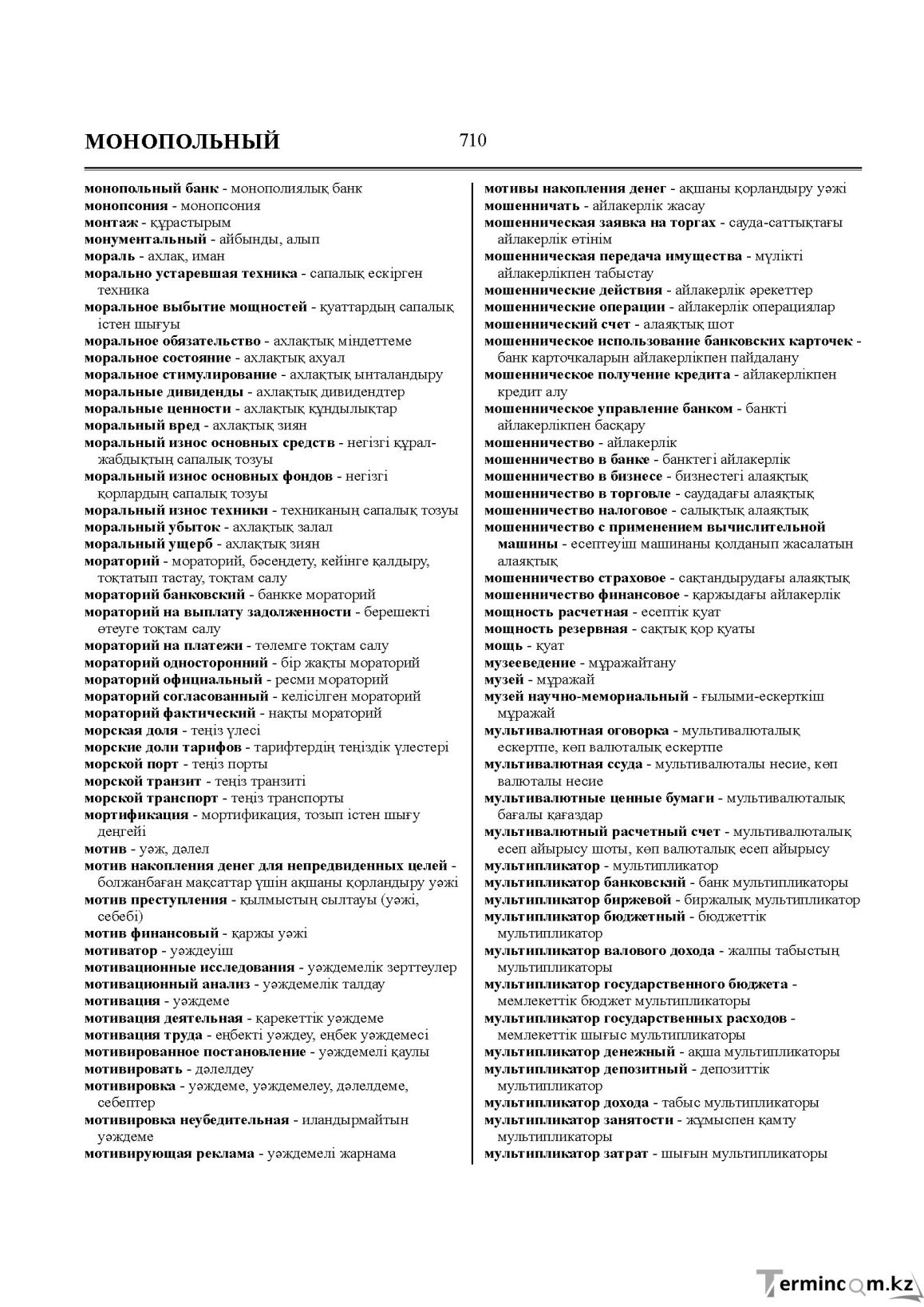 Бет 710