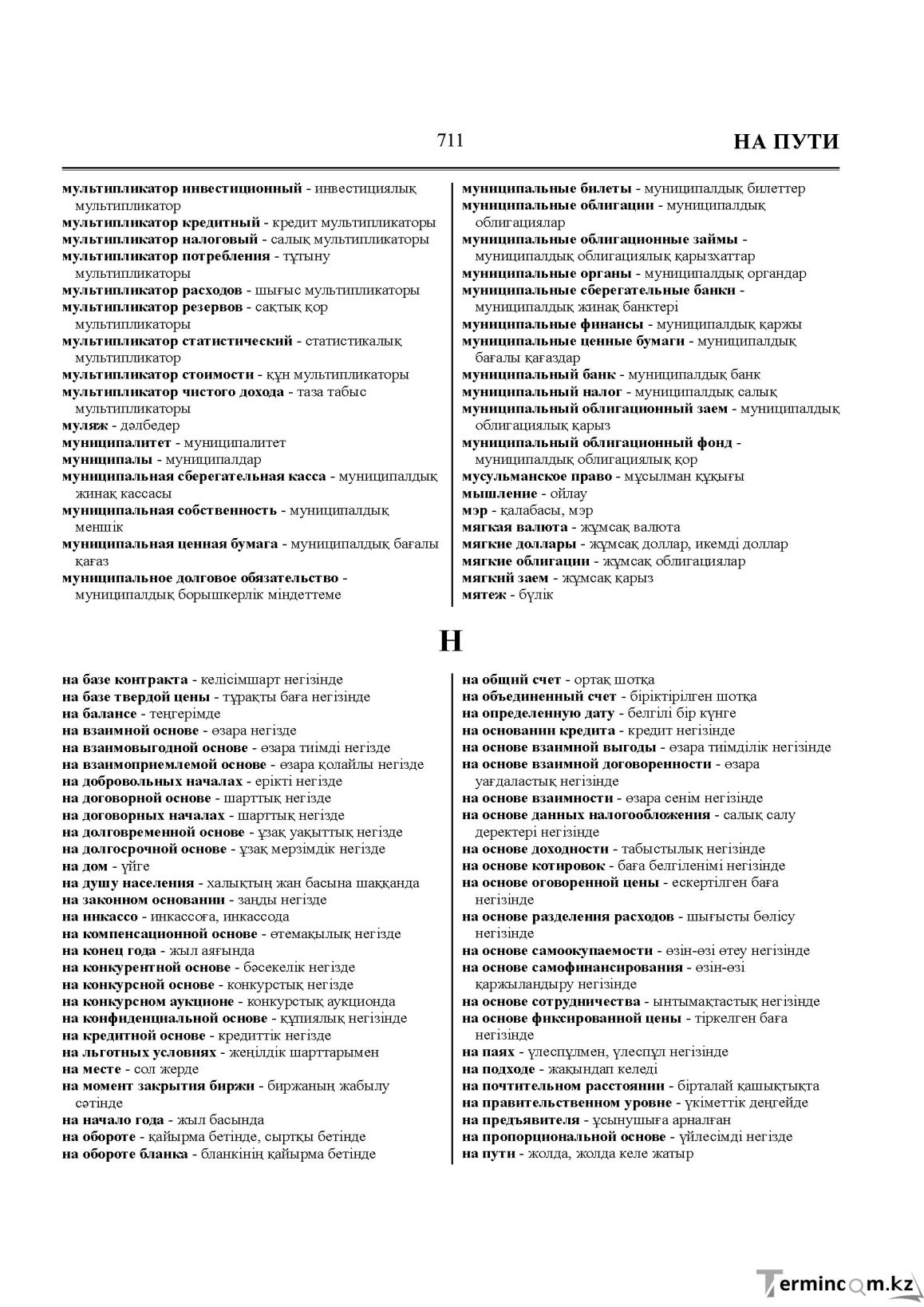 Бет 711