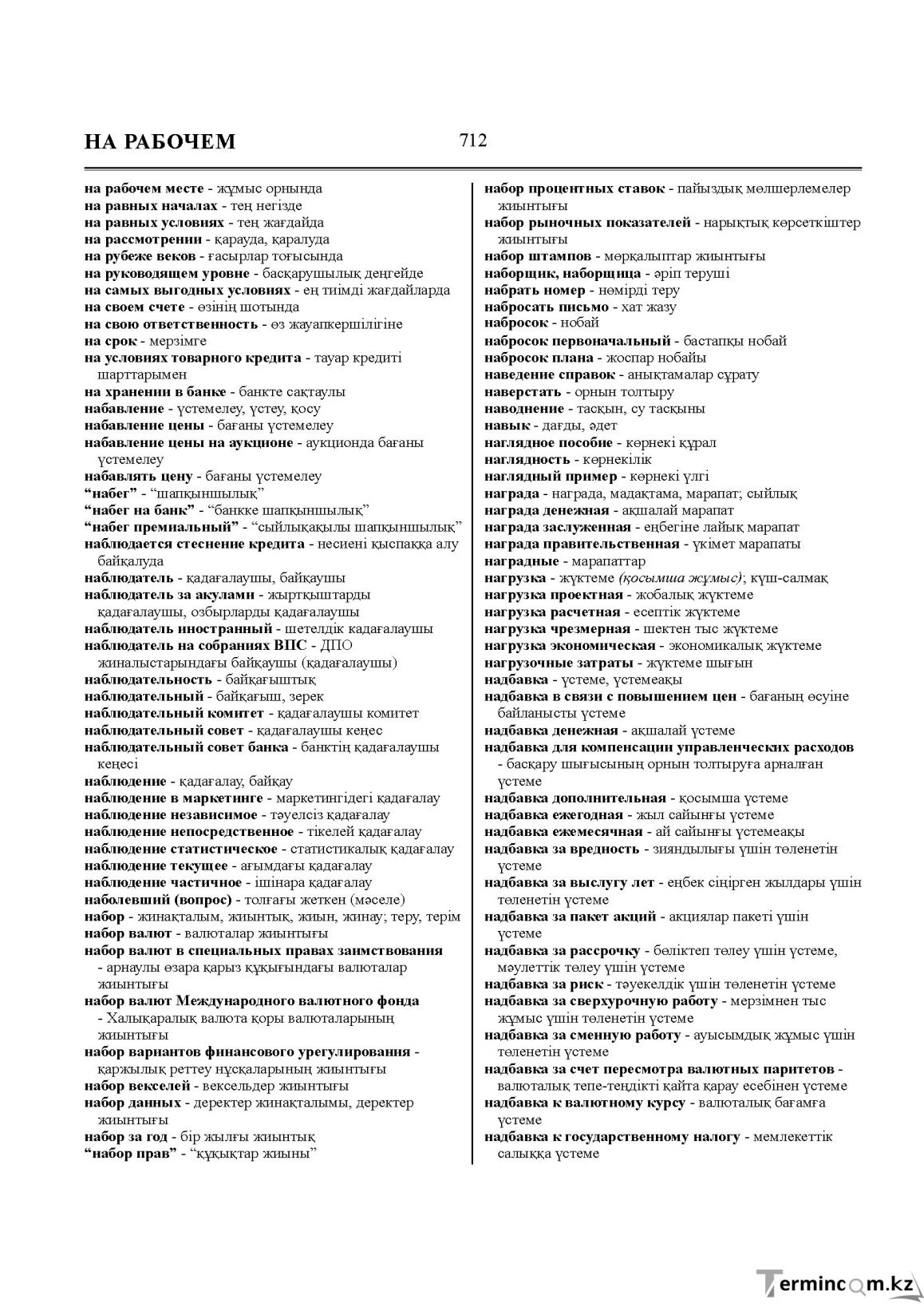 Бет 712
