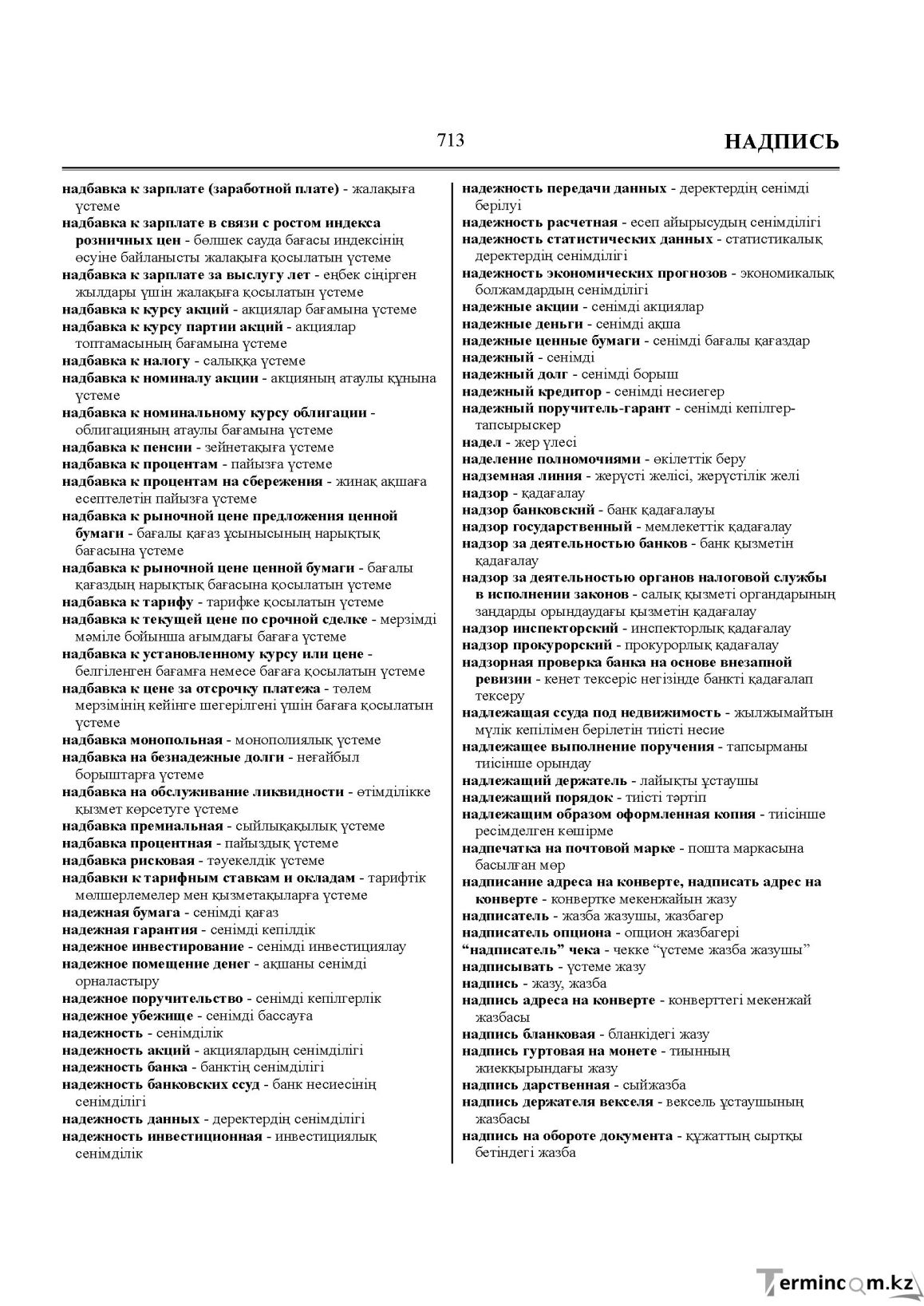 Бет 713