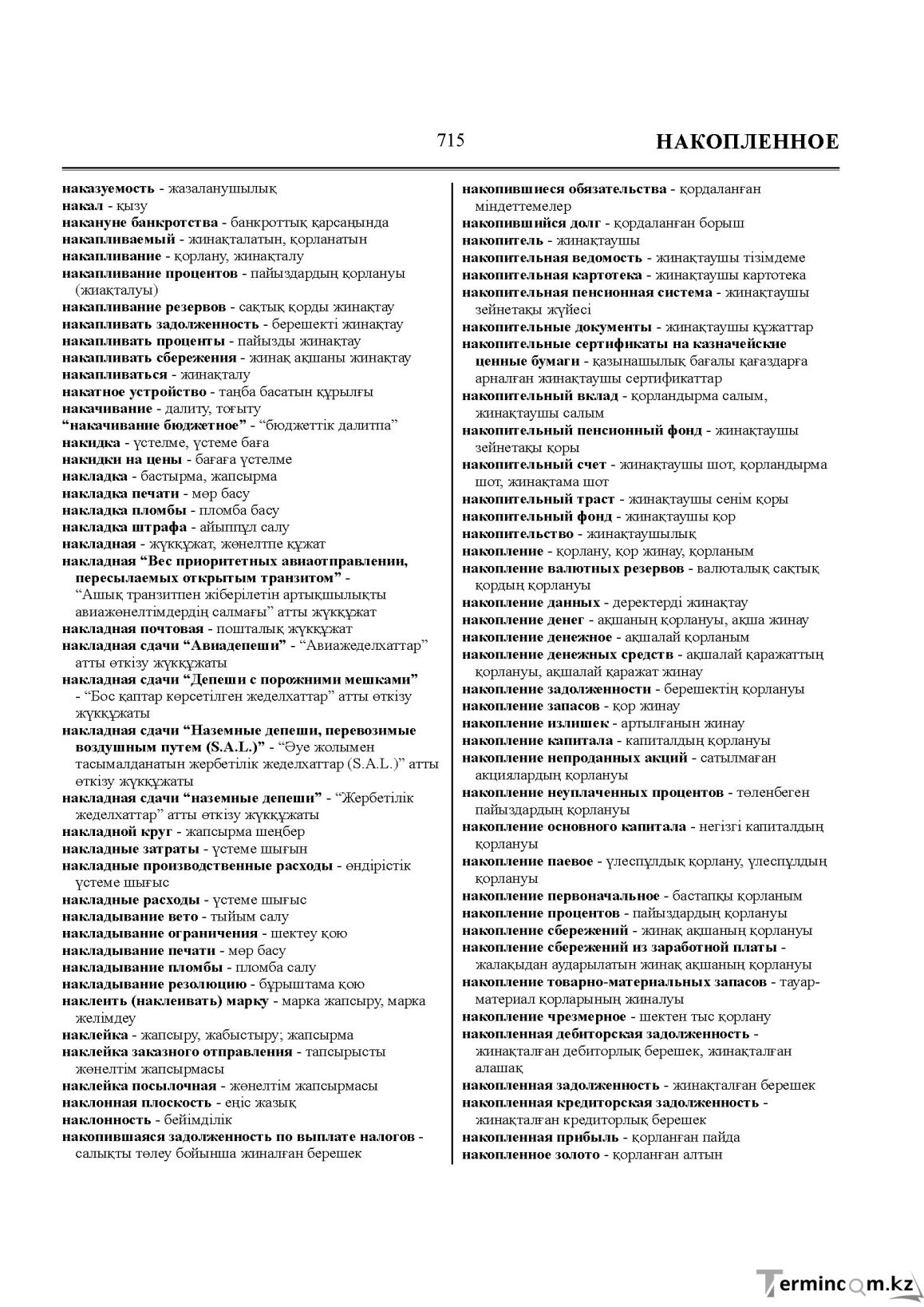Бет 715