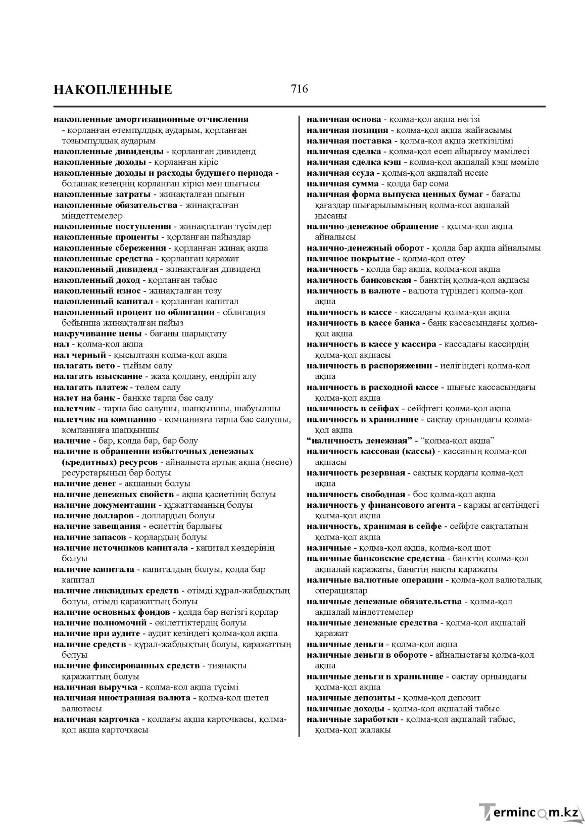 Бет 716