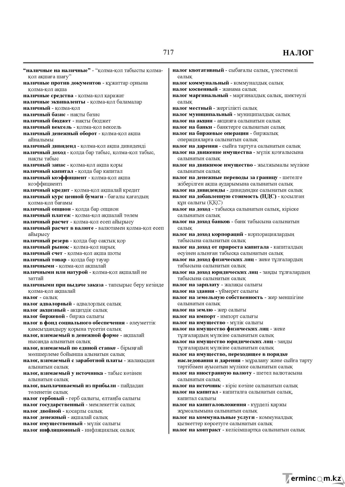 Бет 717