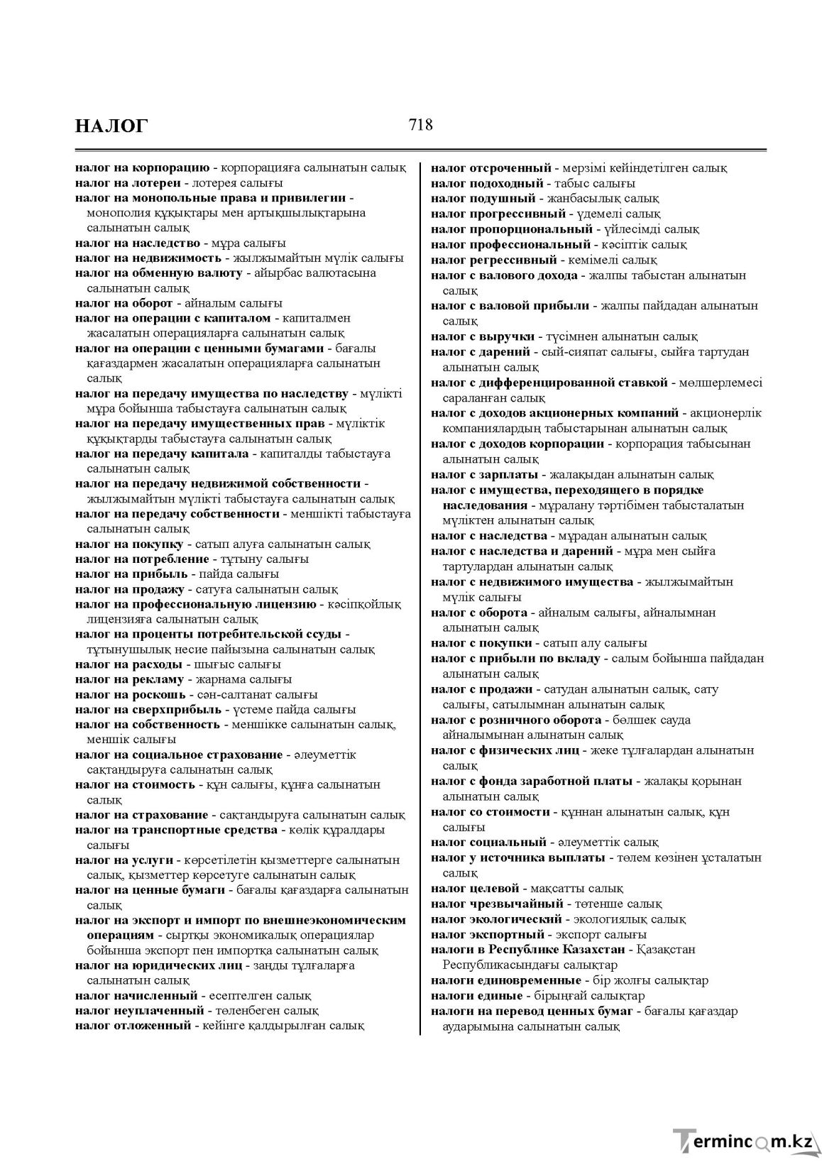 Бет 718