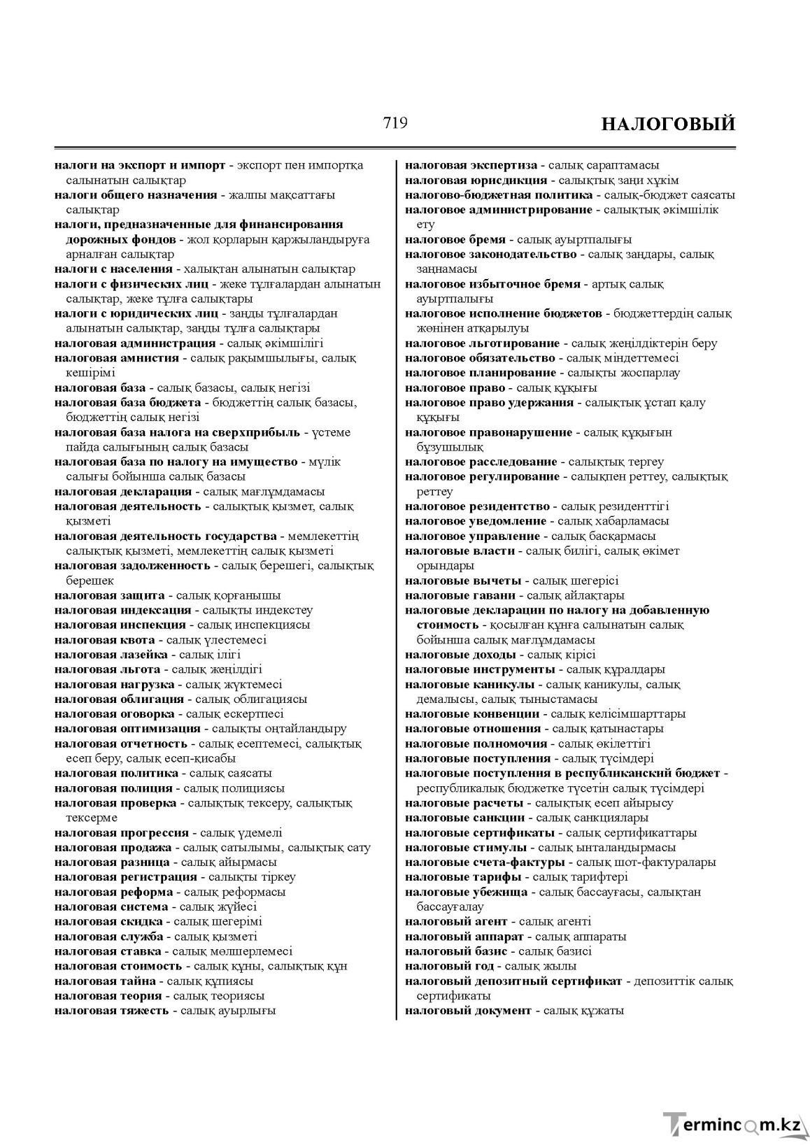 Бет 719
