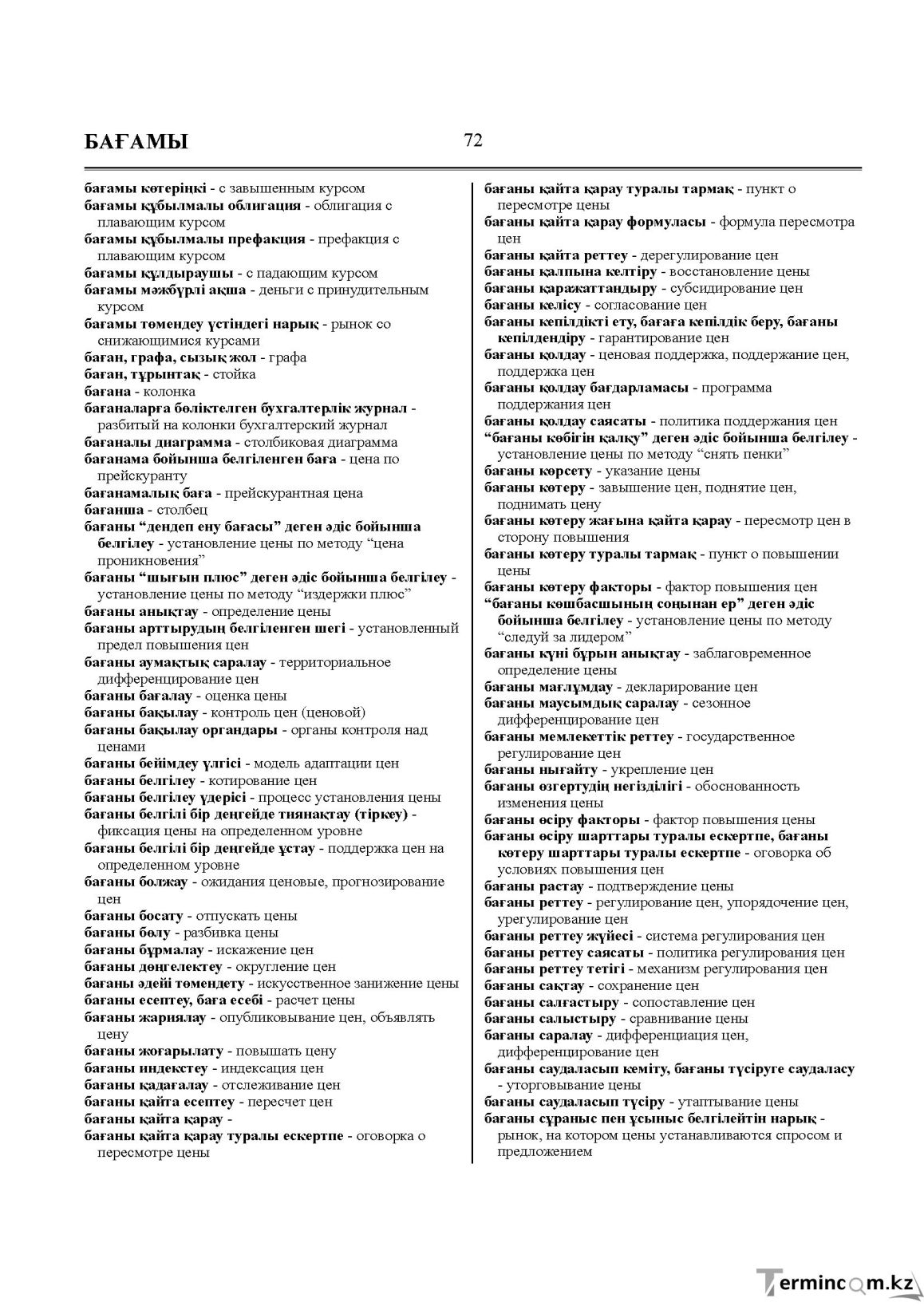 Бет 72