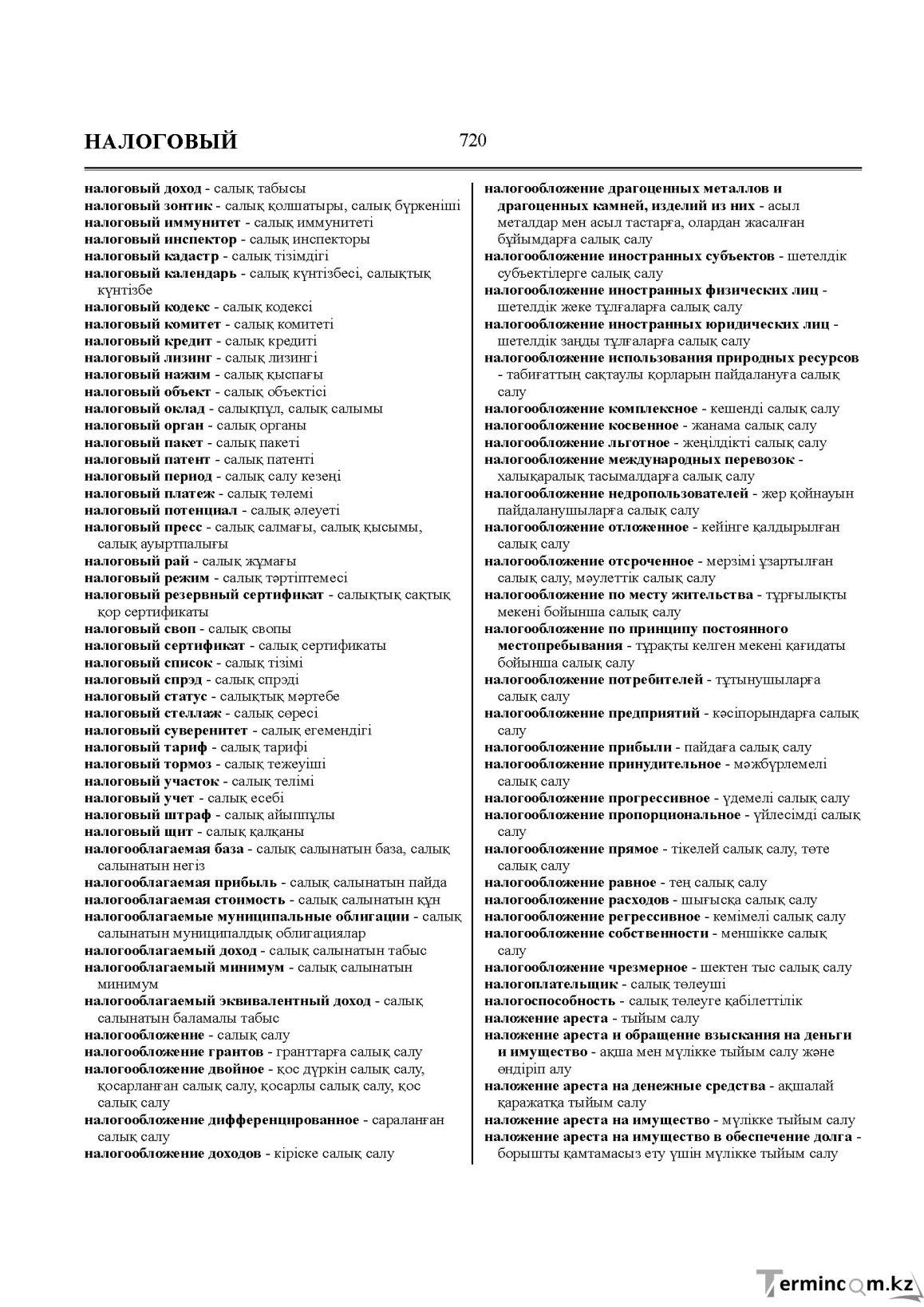 Бет 720