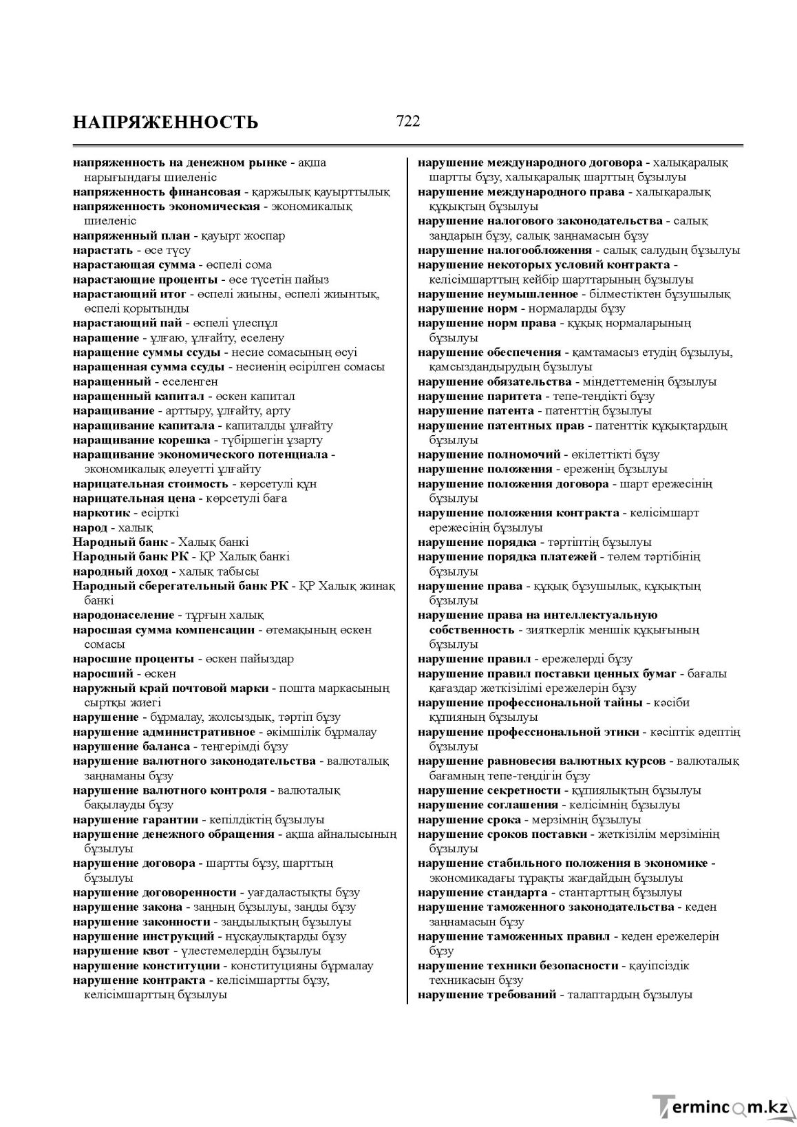 Бет 722
