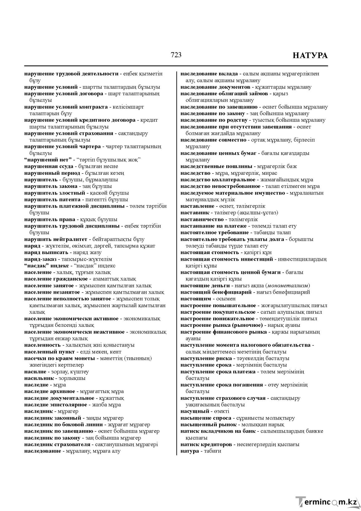 Бет 723
