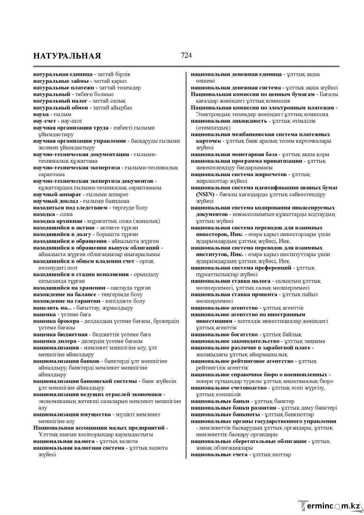 Бет 724