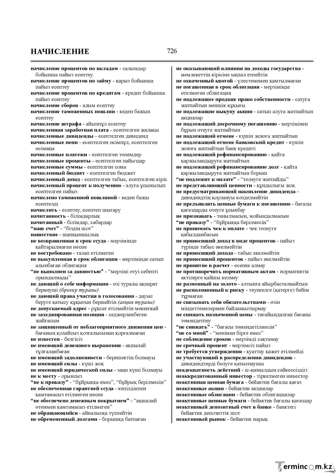 Бет 726