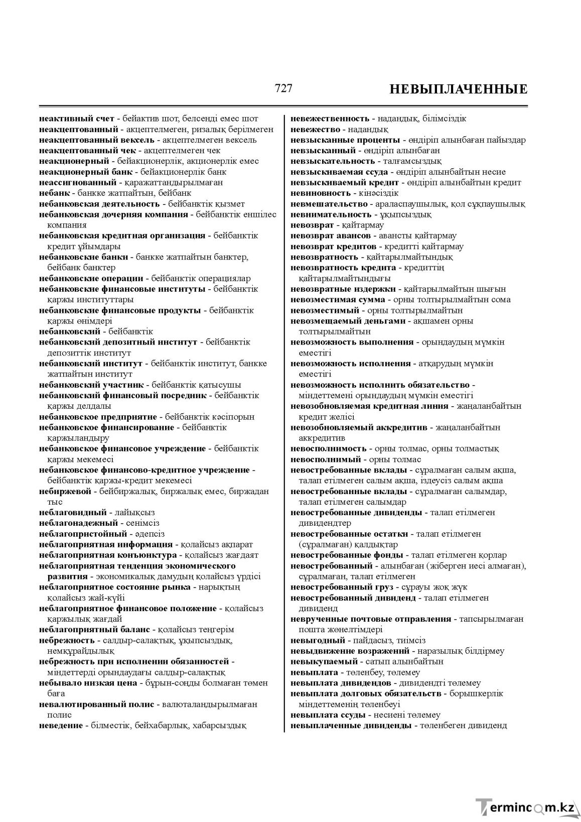 Бет 727