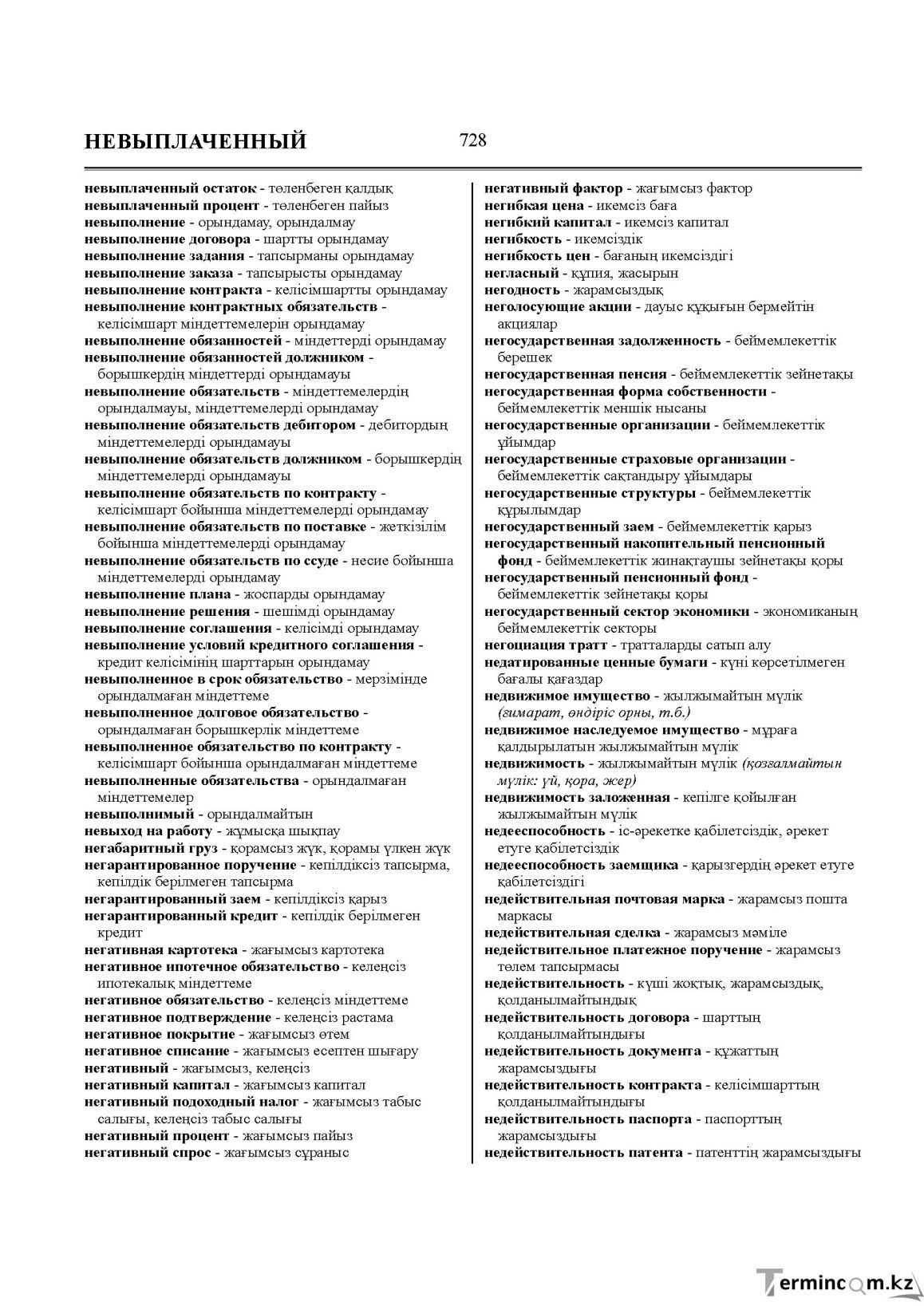 Бет 728