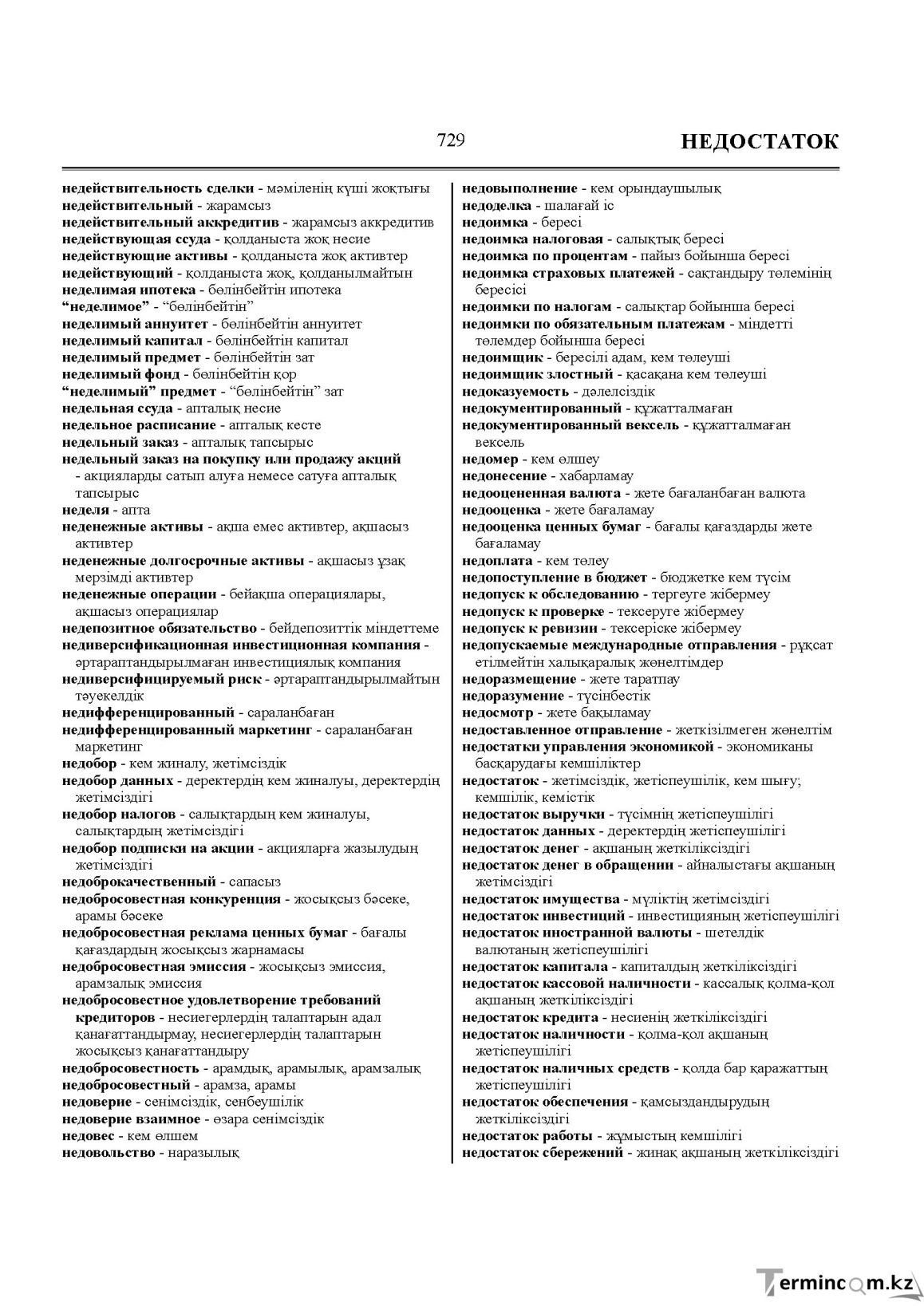 Бет 729