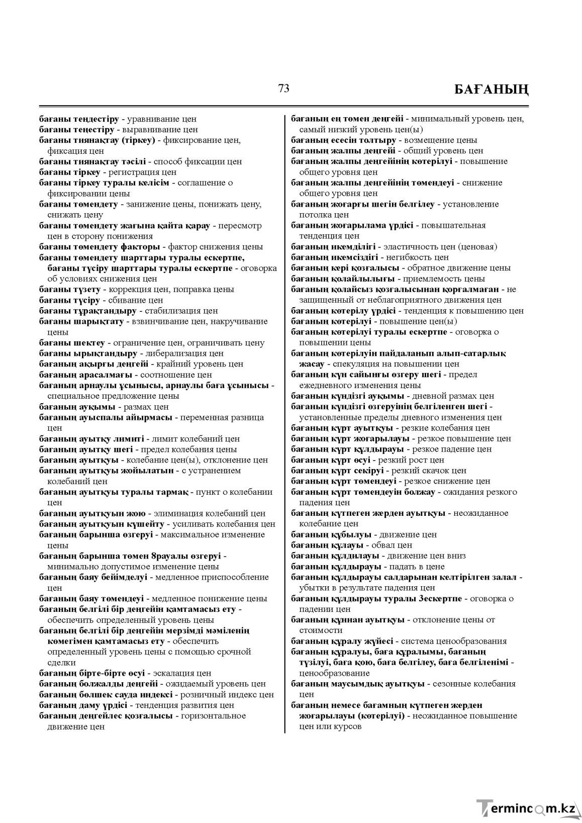 Бет 73