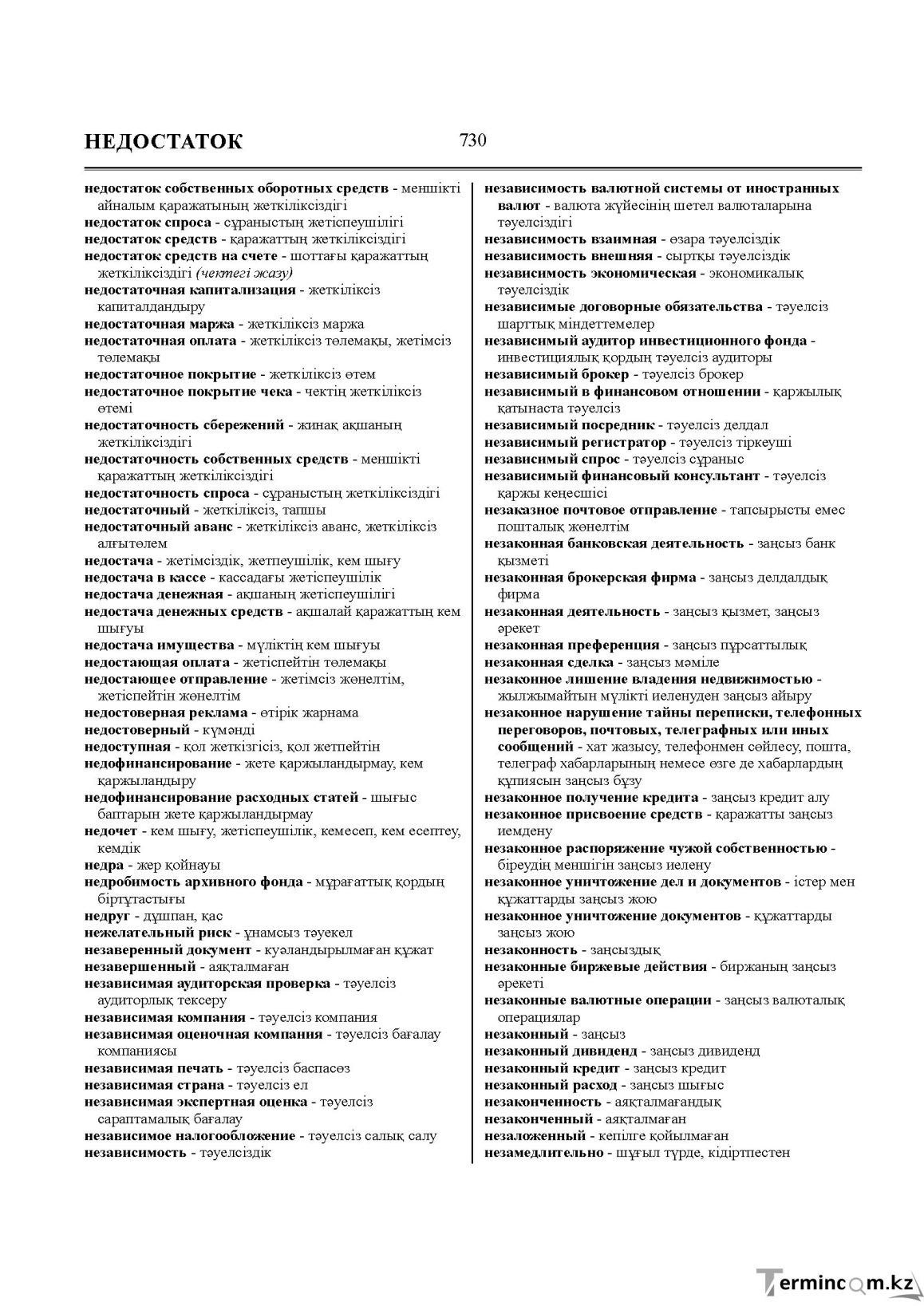 Бет 730