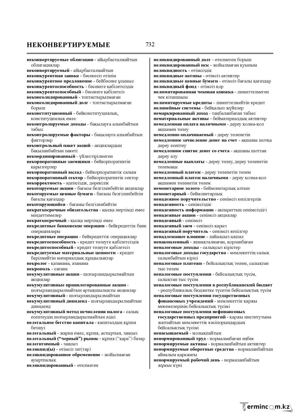 Бет 732