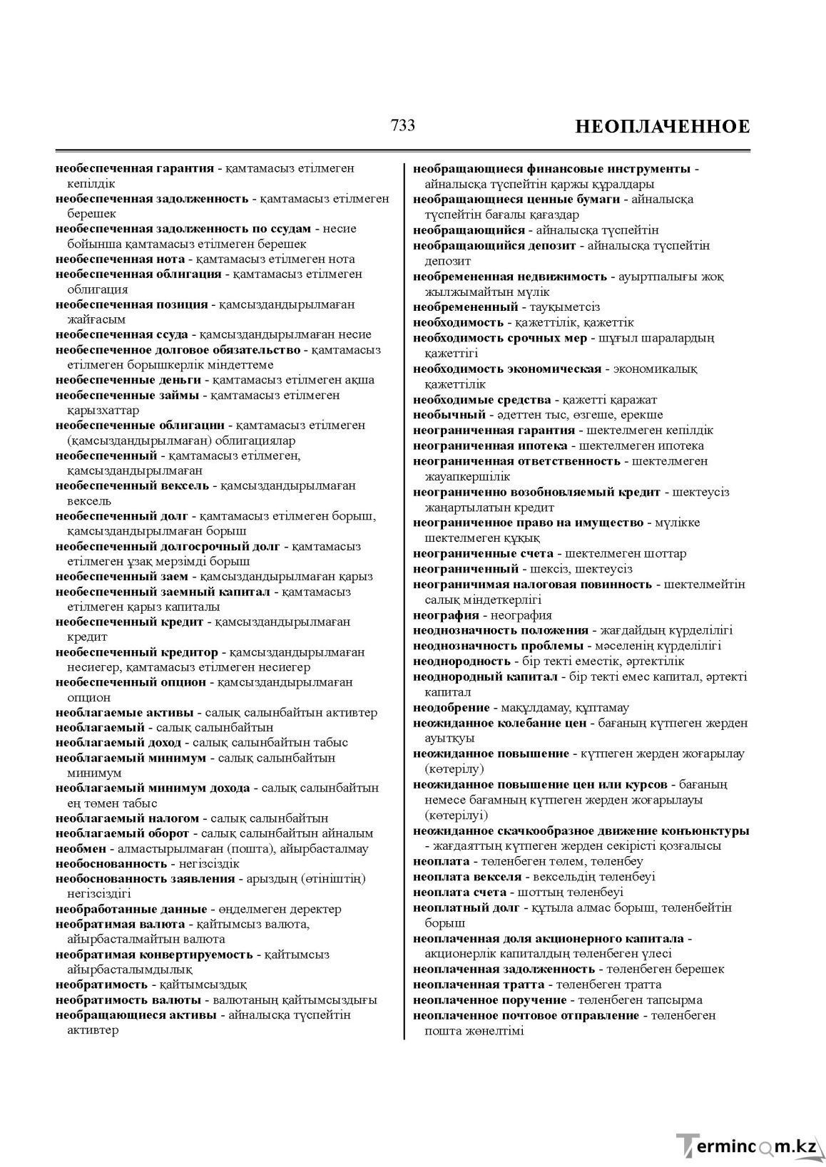 Бет 733