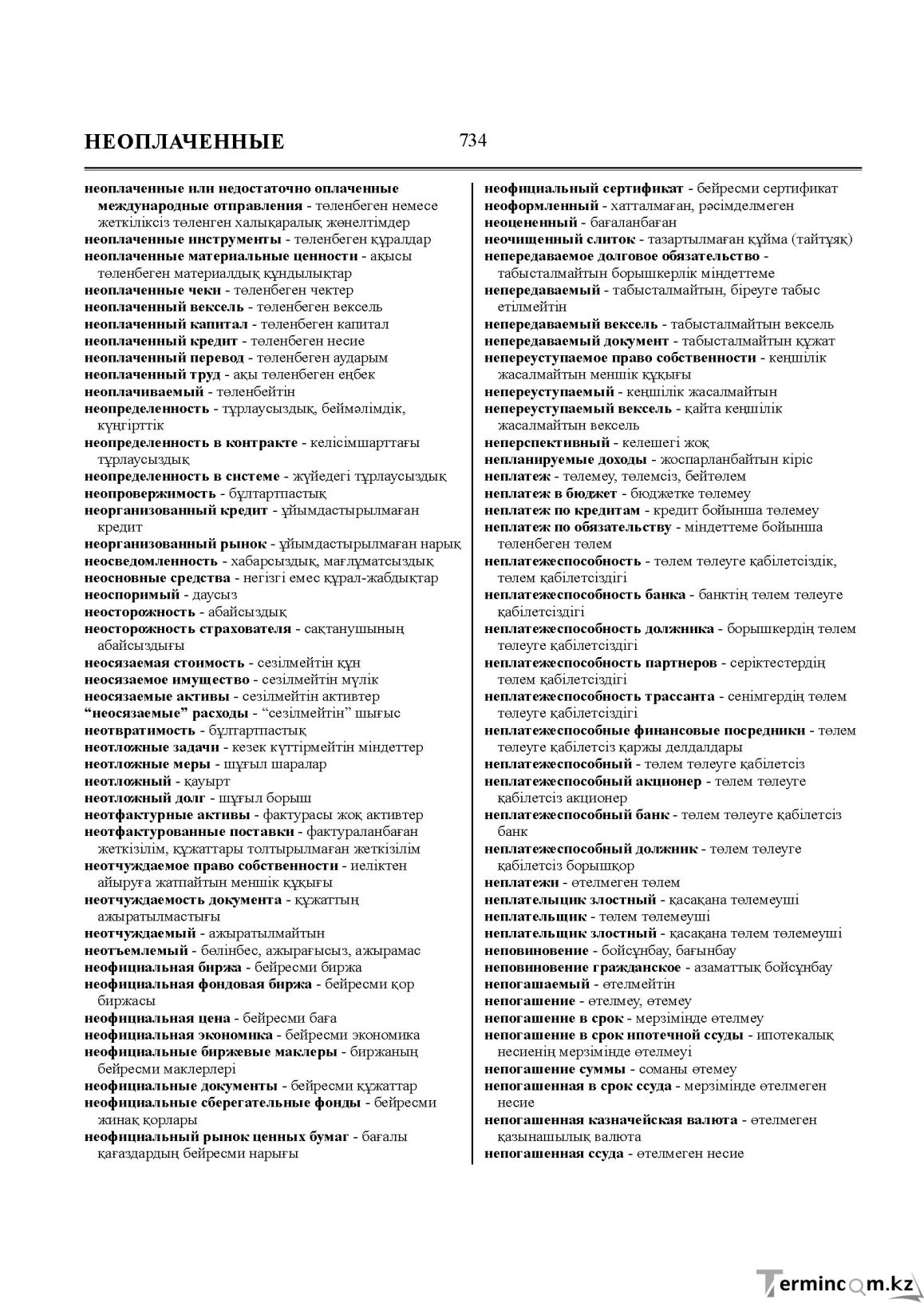Бет 734