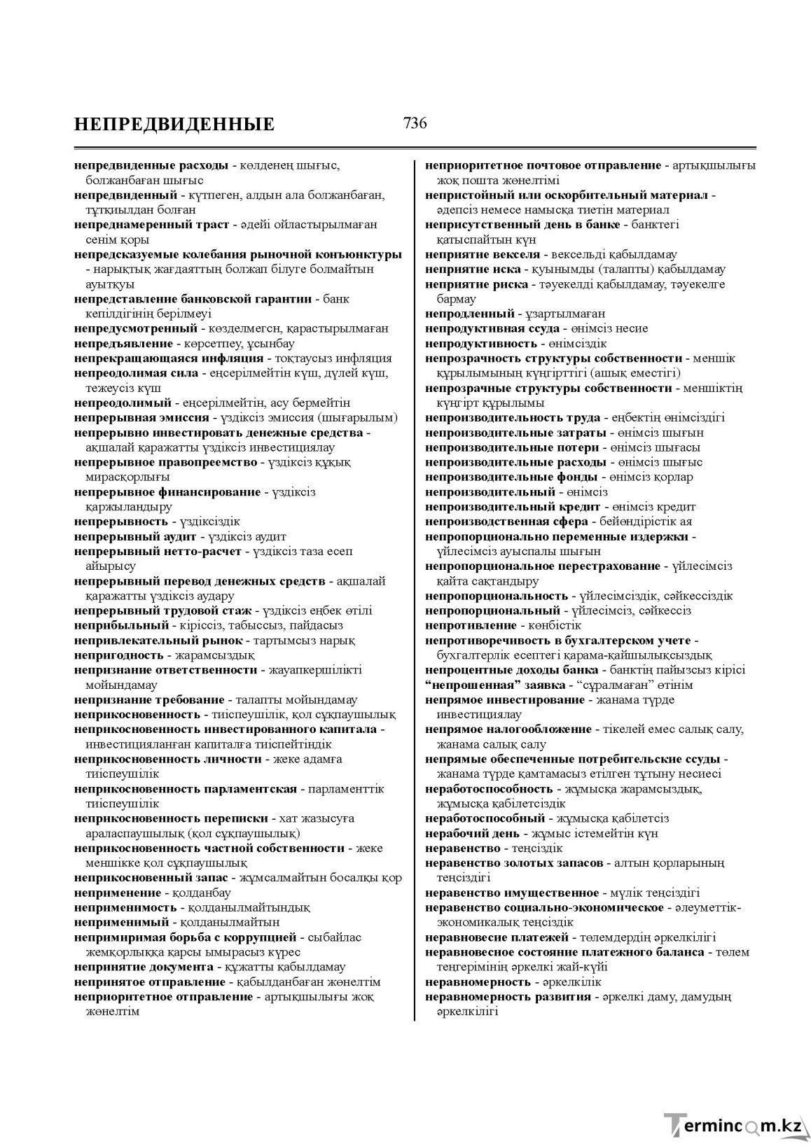 Бет 736