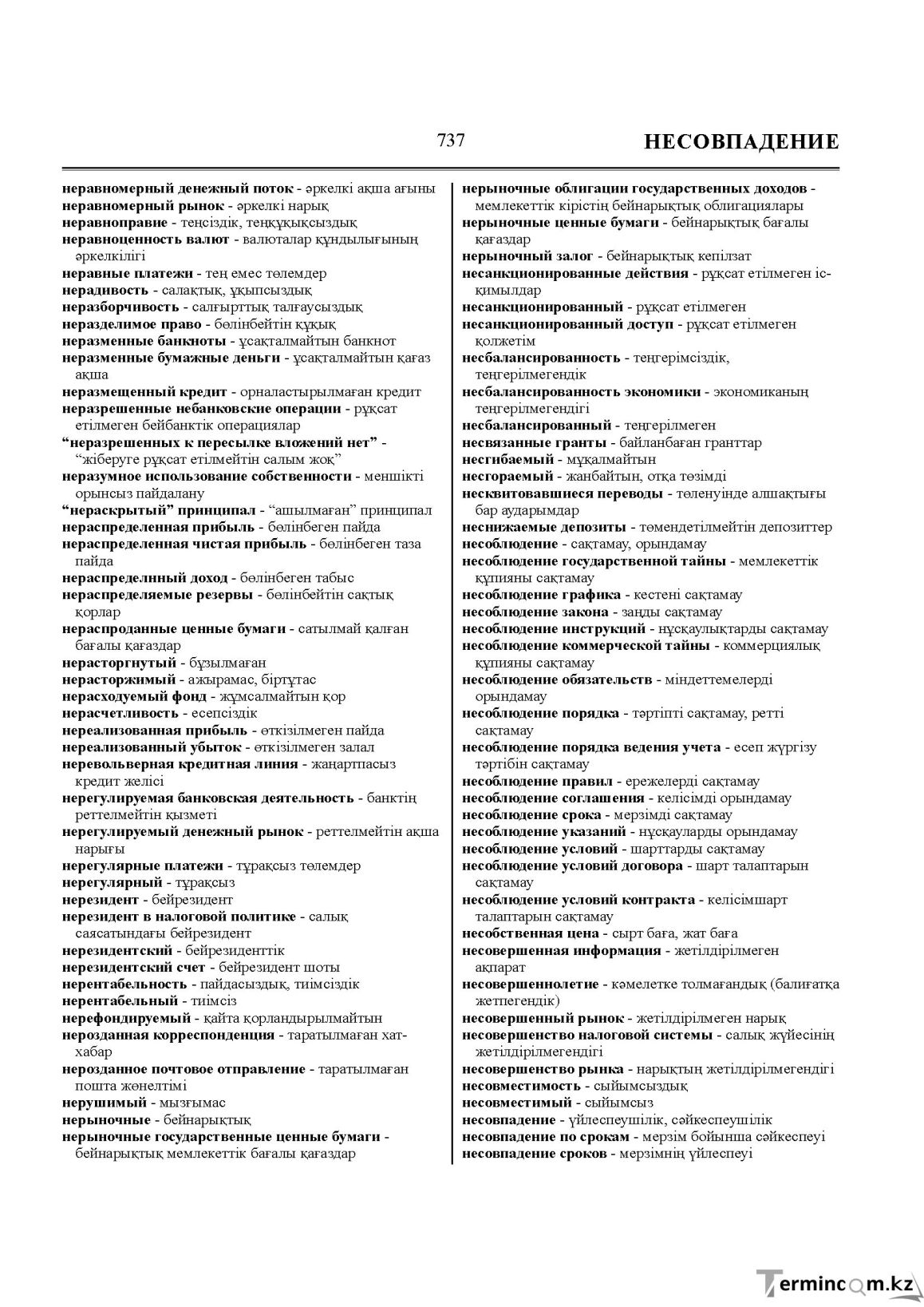 Бет 737