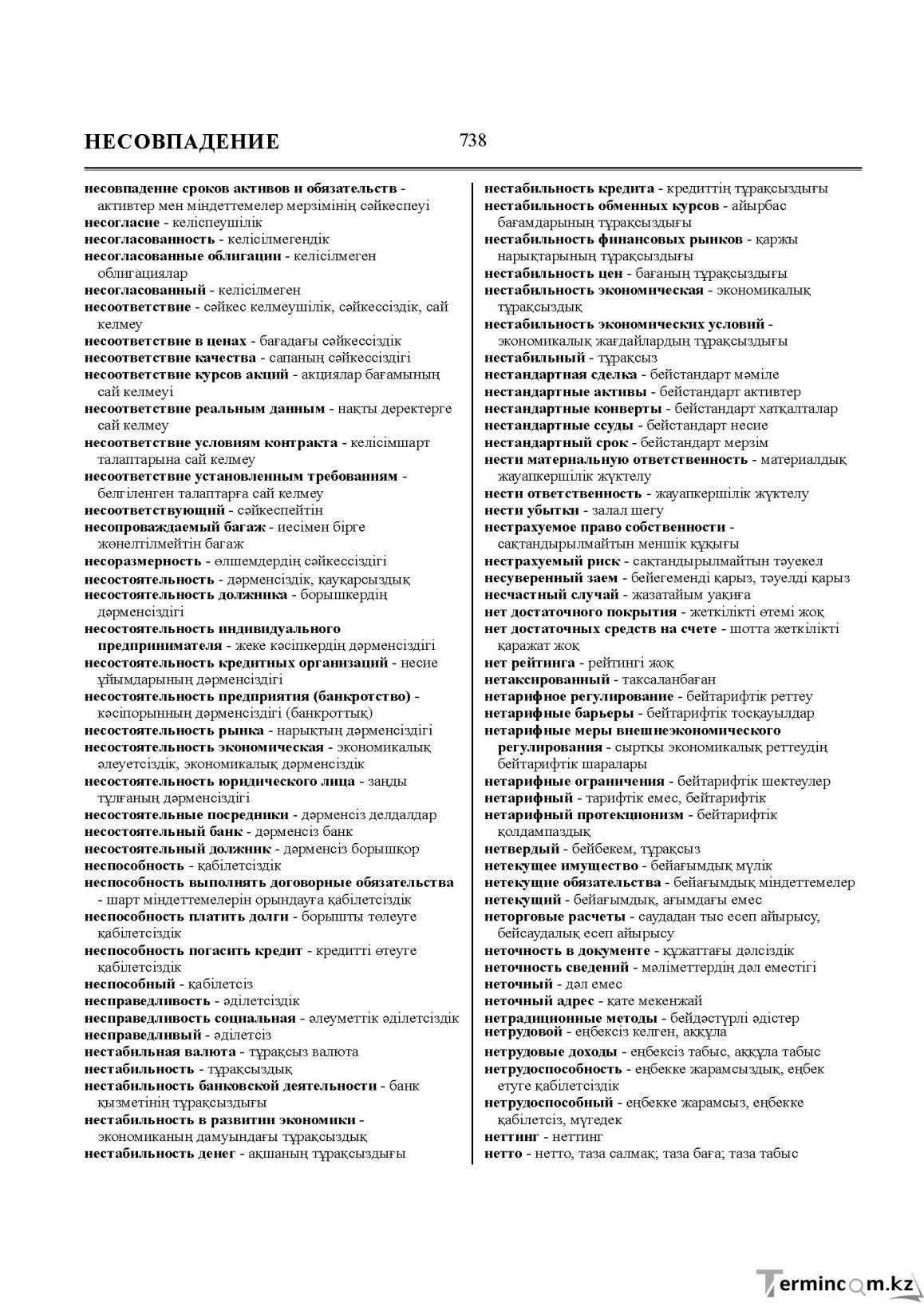 Бет 738