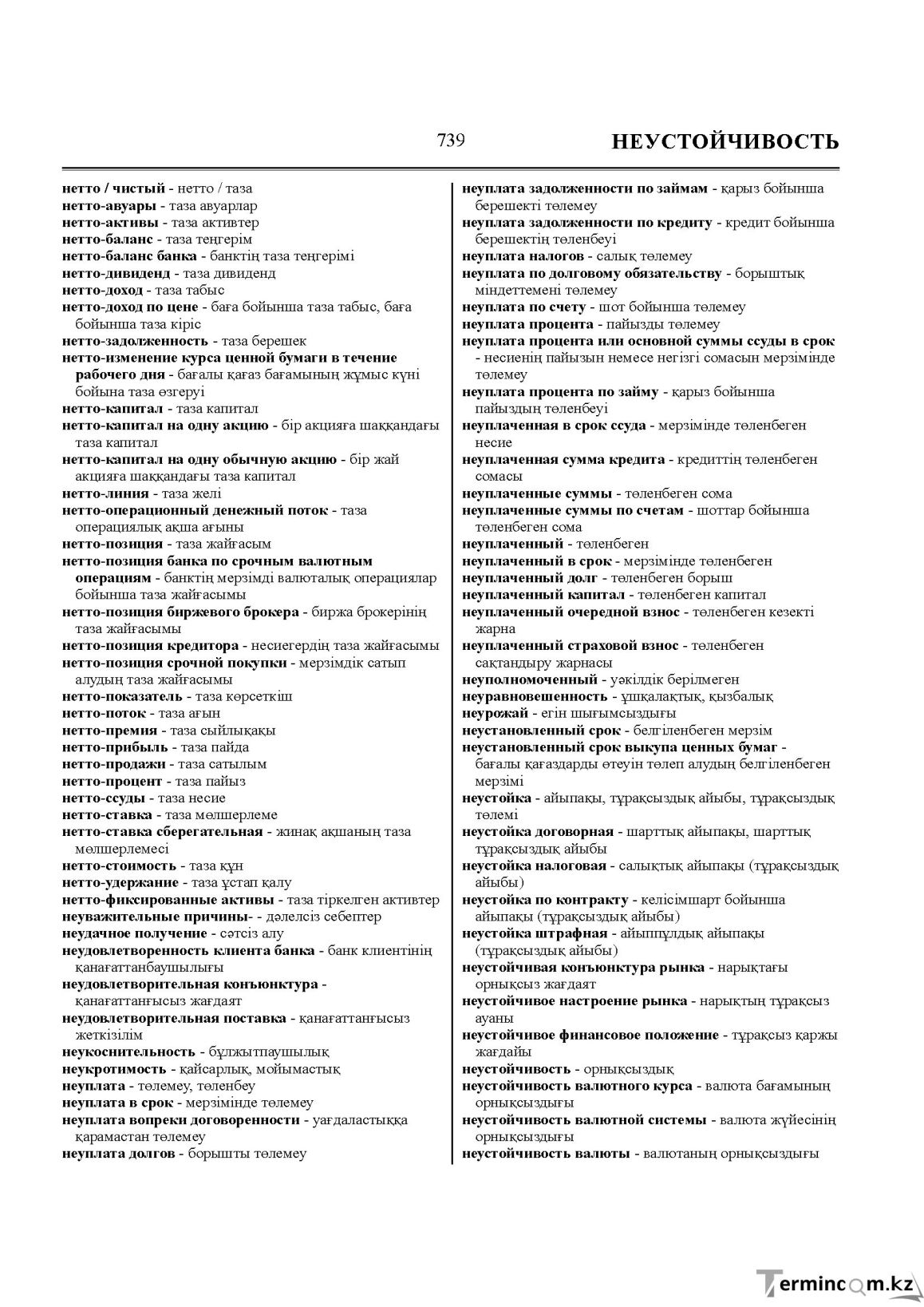 Бет 739