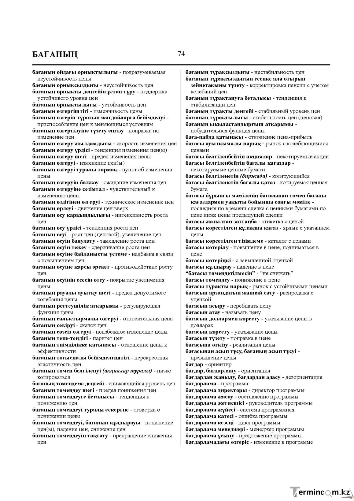 Бет 74