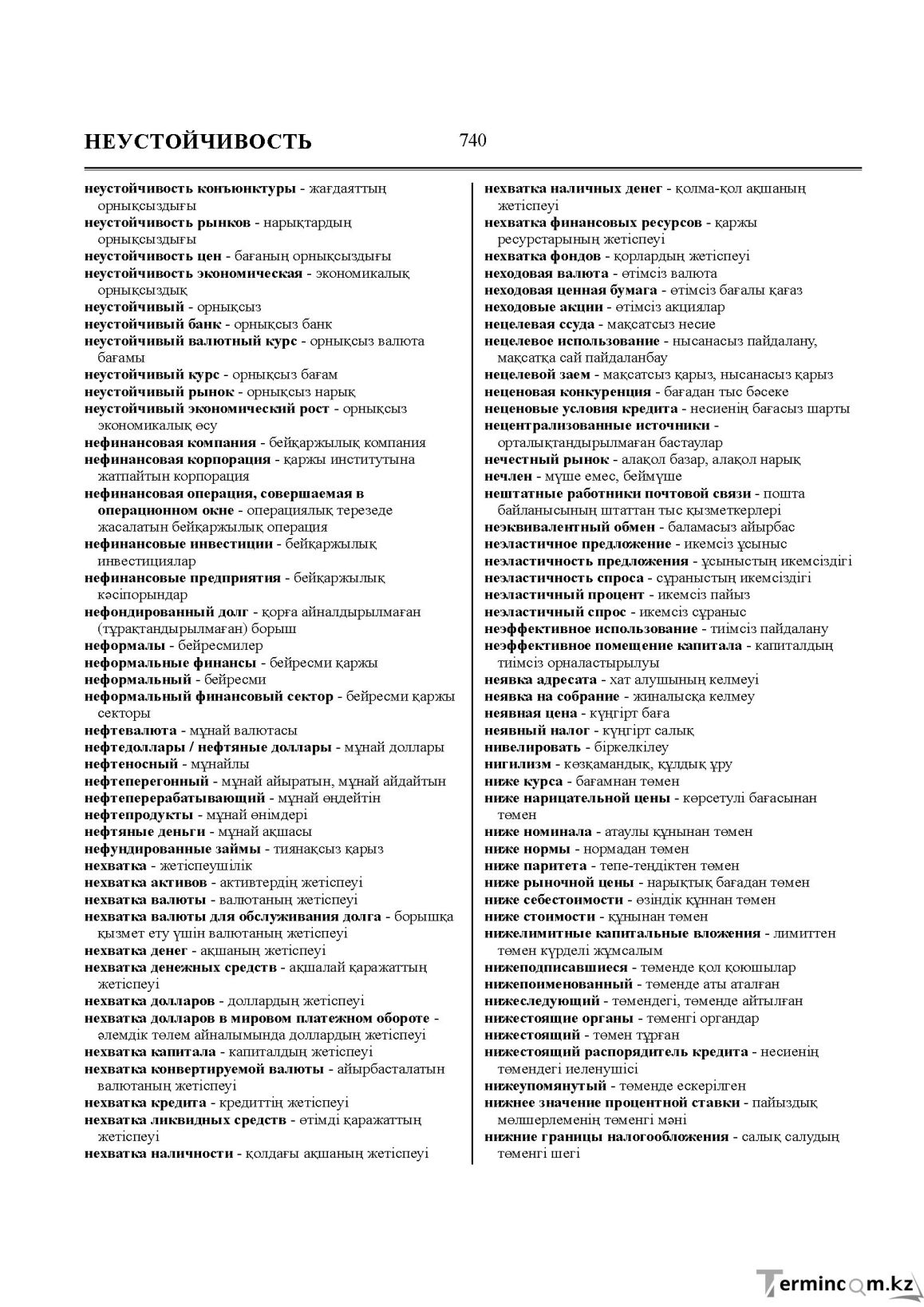 Бет 740