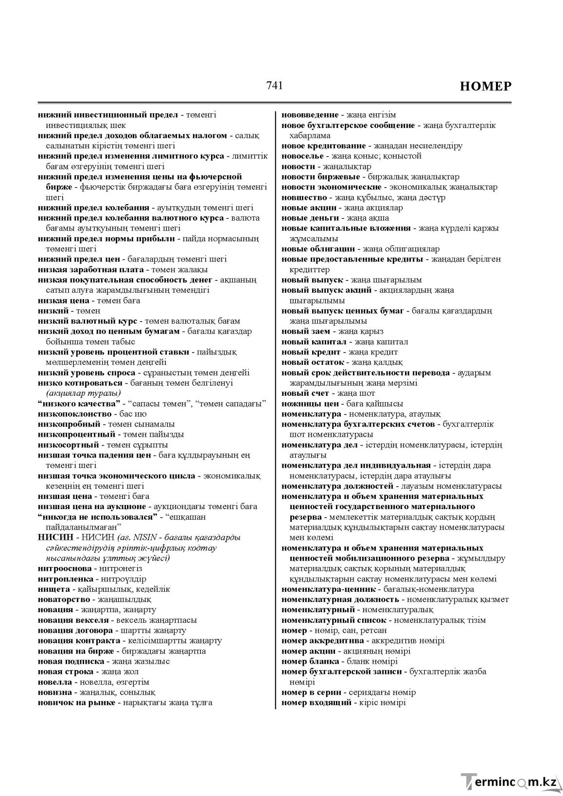 Бет 741