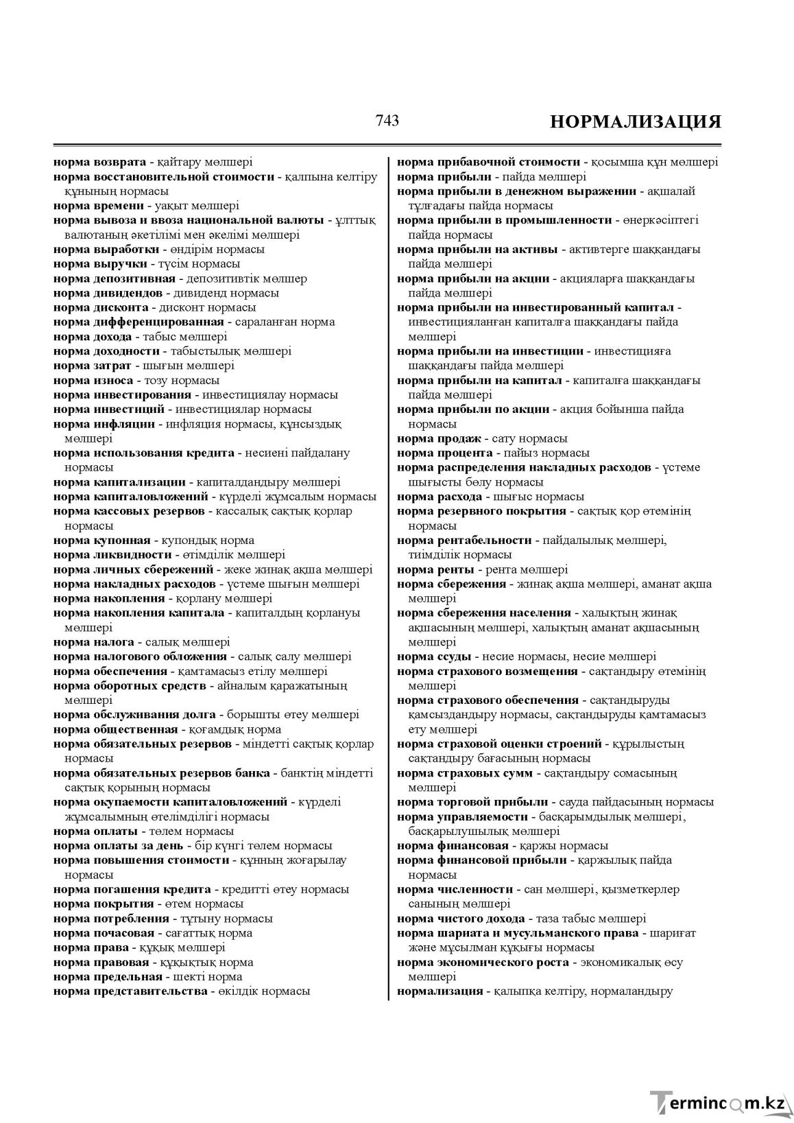 Бет 743