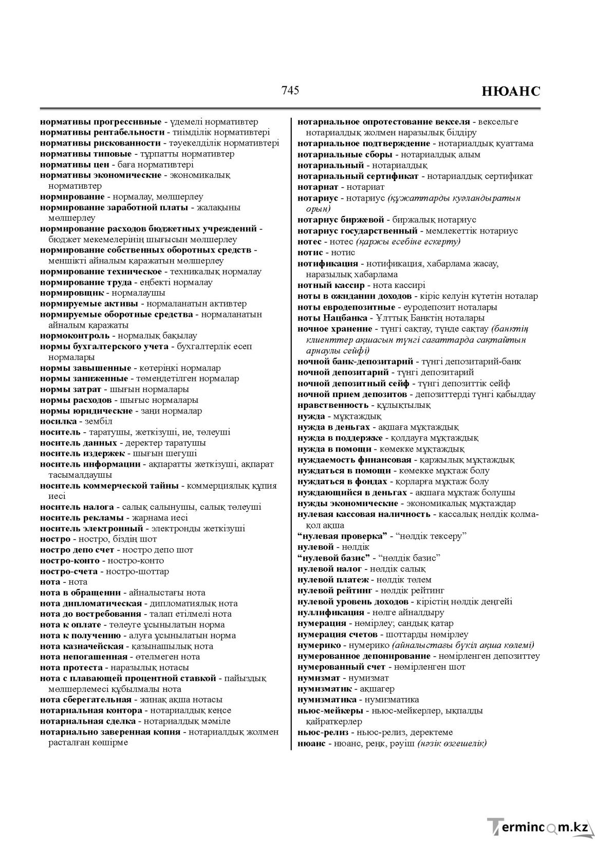 Бет 745