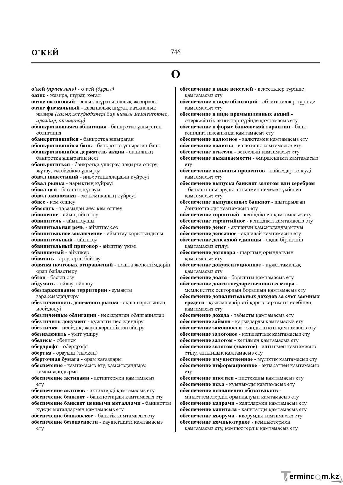 Бет 746