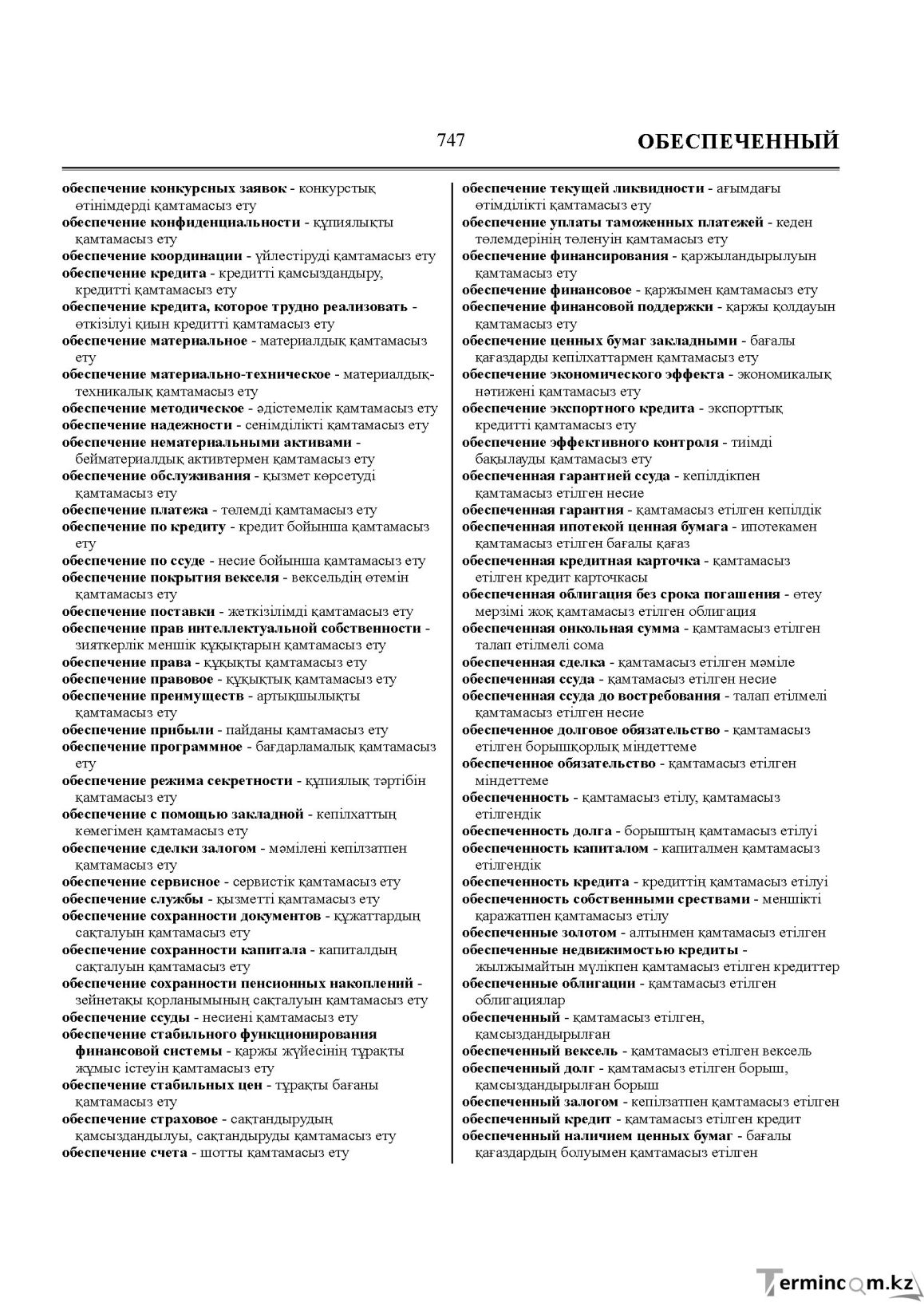 Бет 747