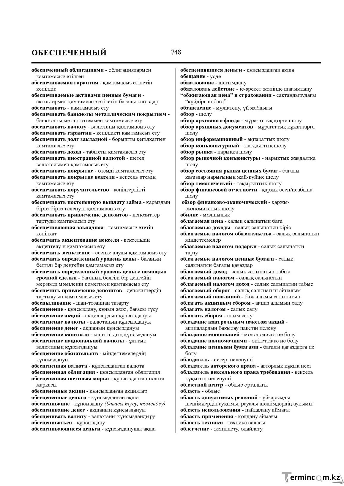 Бет 748