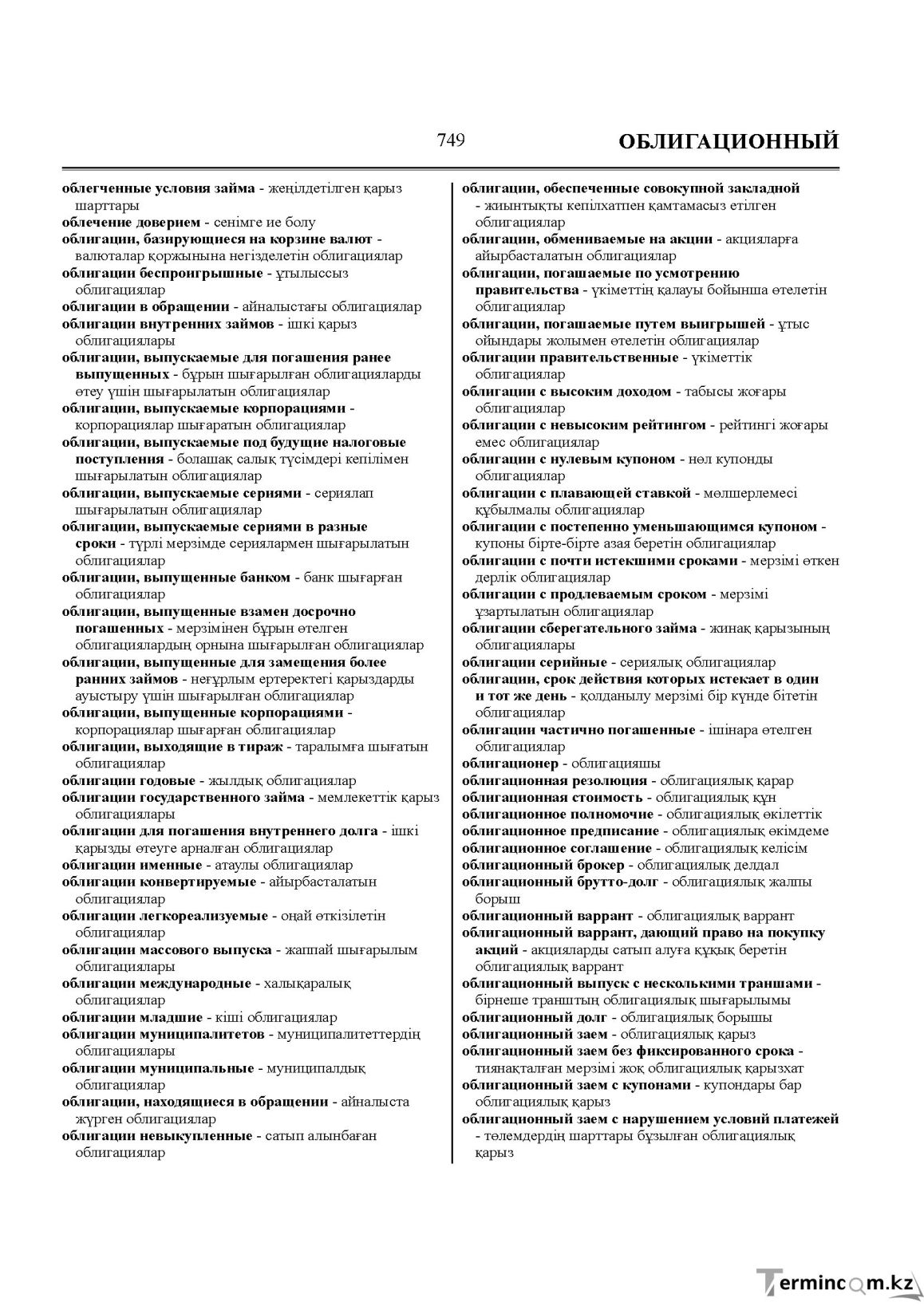Бет 749