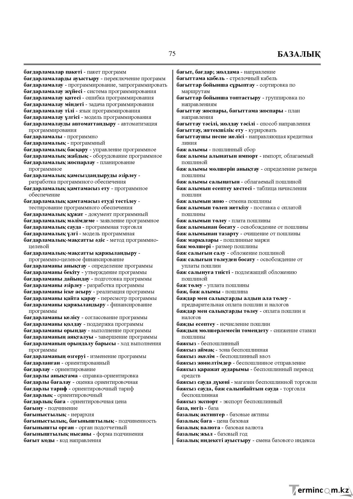Бет 75